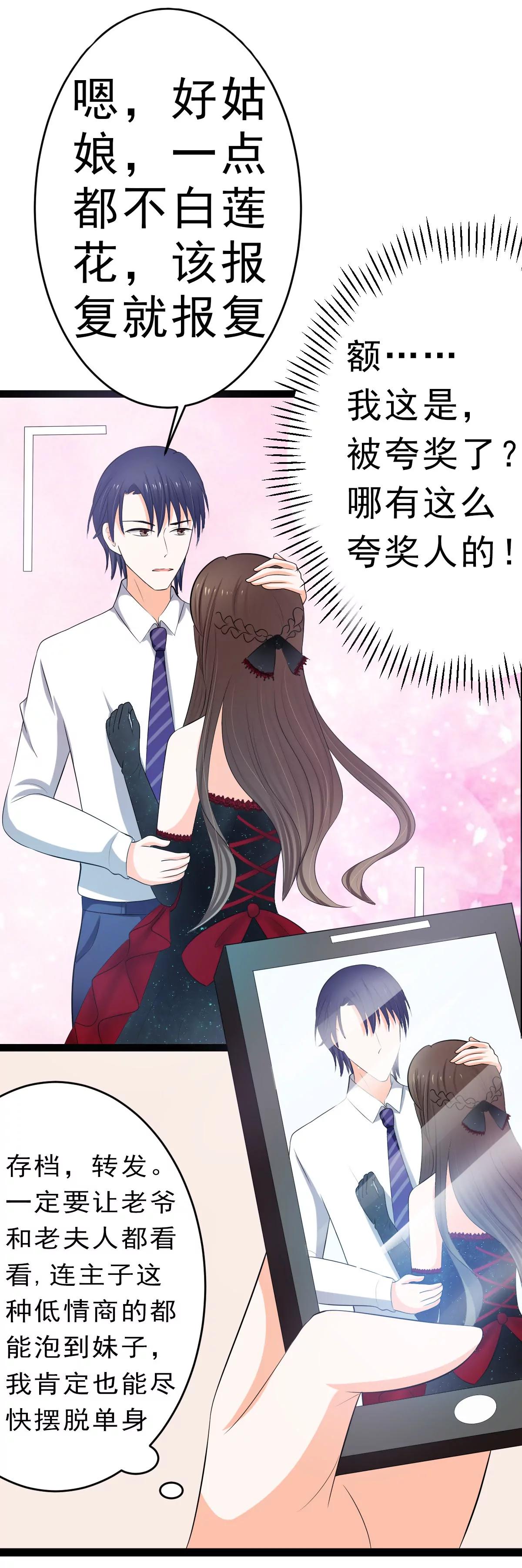 《娇妻凶勐权少的隐婚小甜妻》赫连修带我的女人回家 第10页