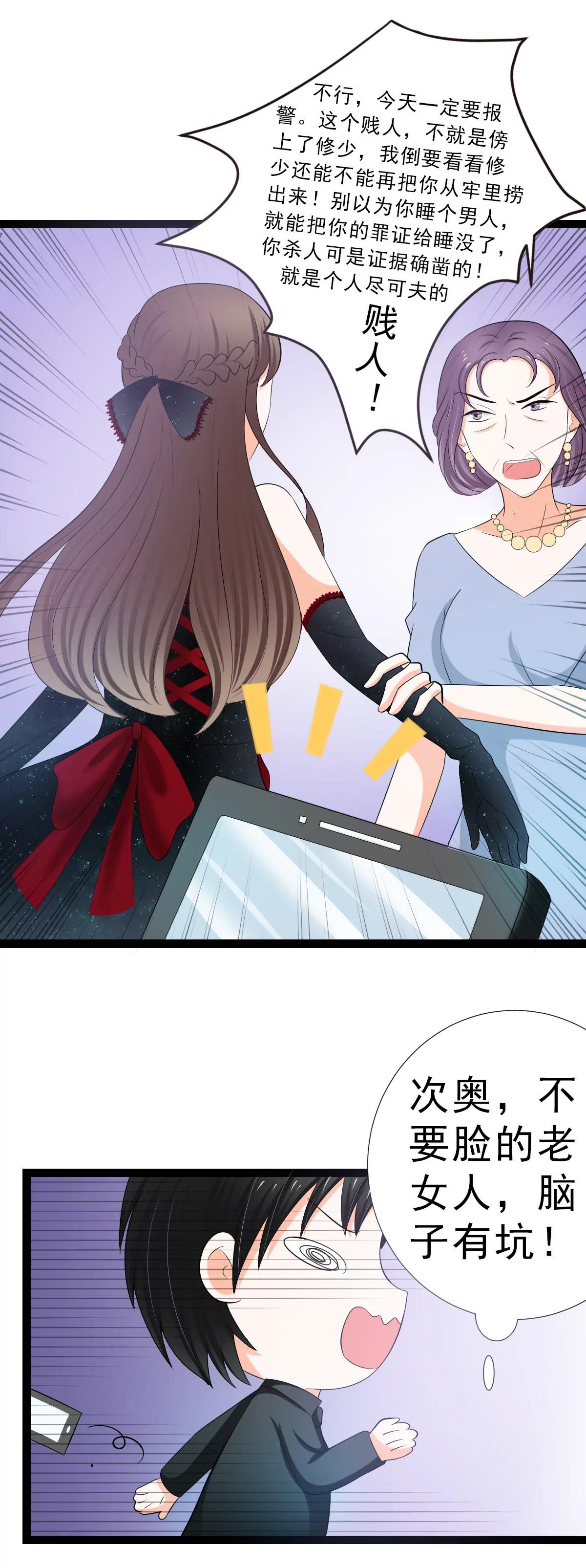 《娇妻凶勐权少的隐婚小甜妻》赫连修带我的女人回家 第12页