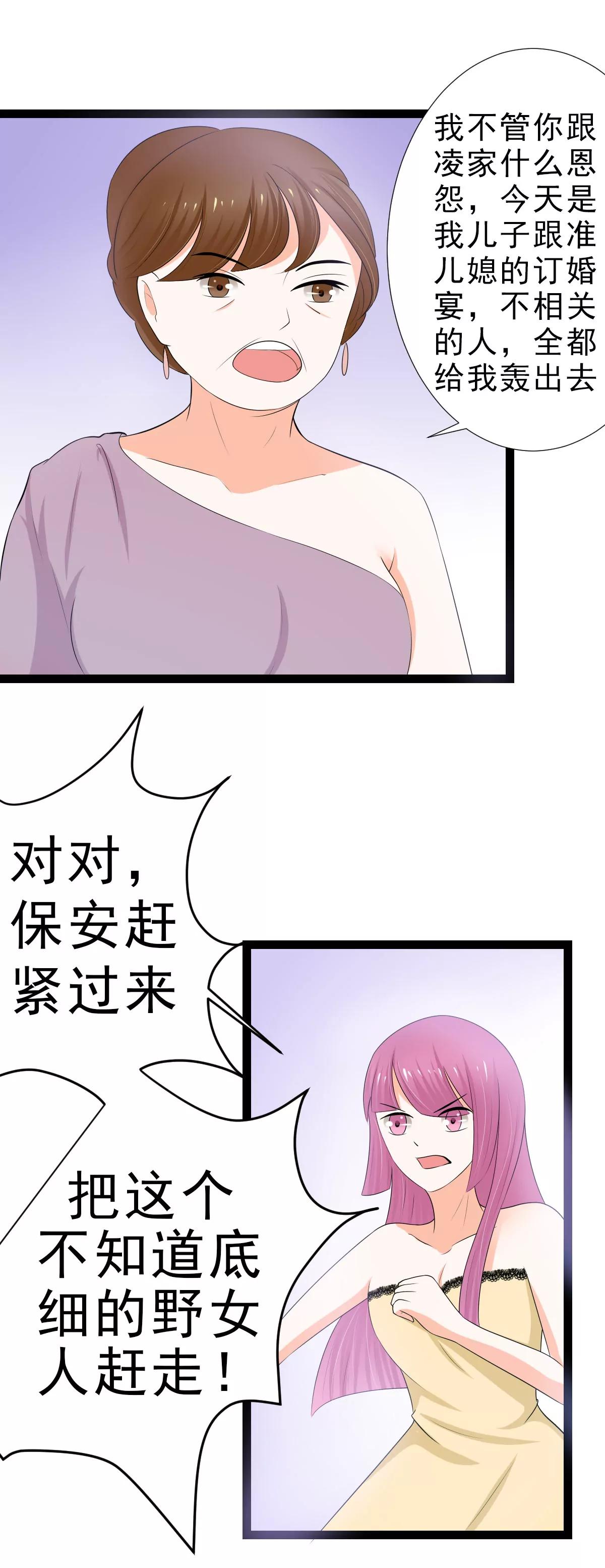 《娇妻凶勐权少的隐婚小甜妻》赫连修带我的女人回家 第1页