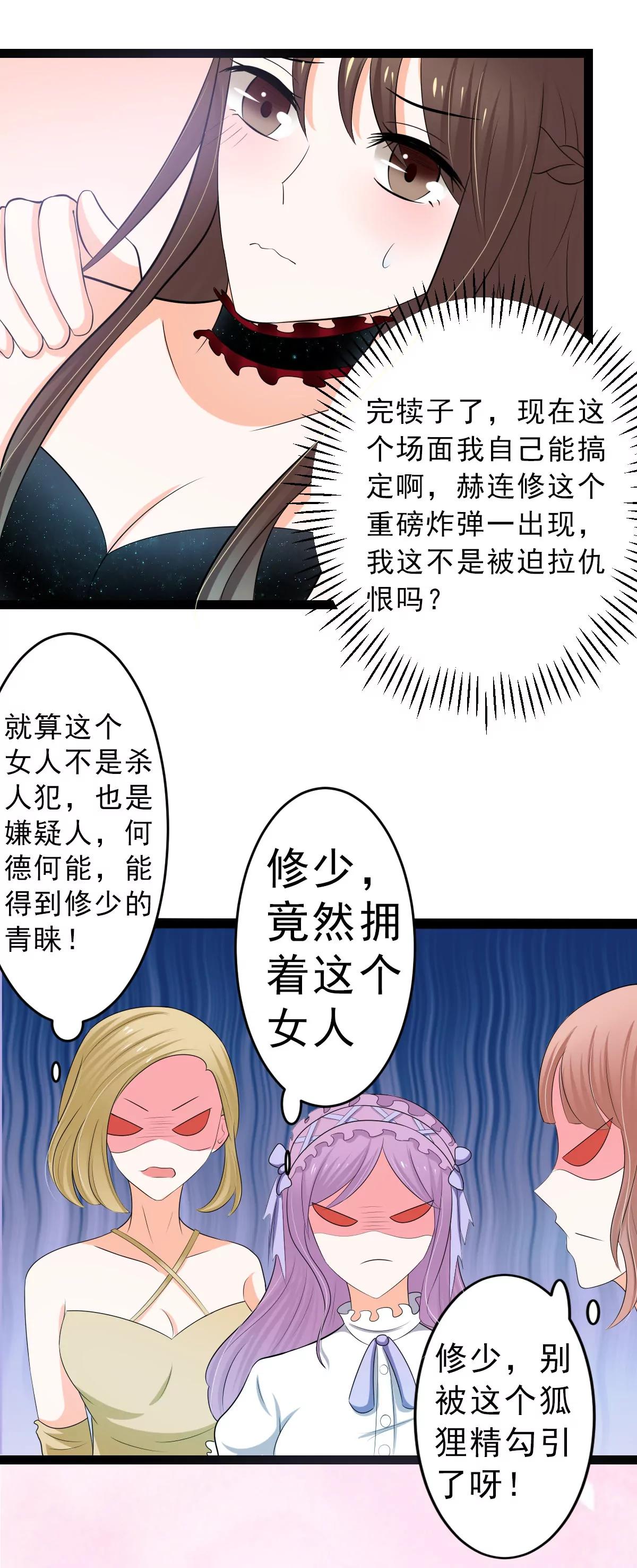 《娇妻凶勐权少的隐婚小甜妻》赫连修带我的女人回家 第6页