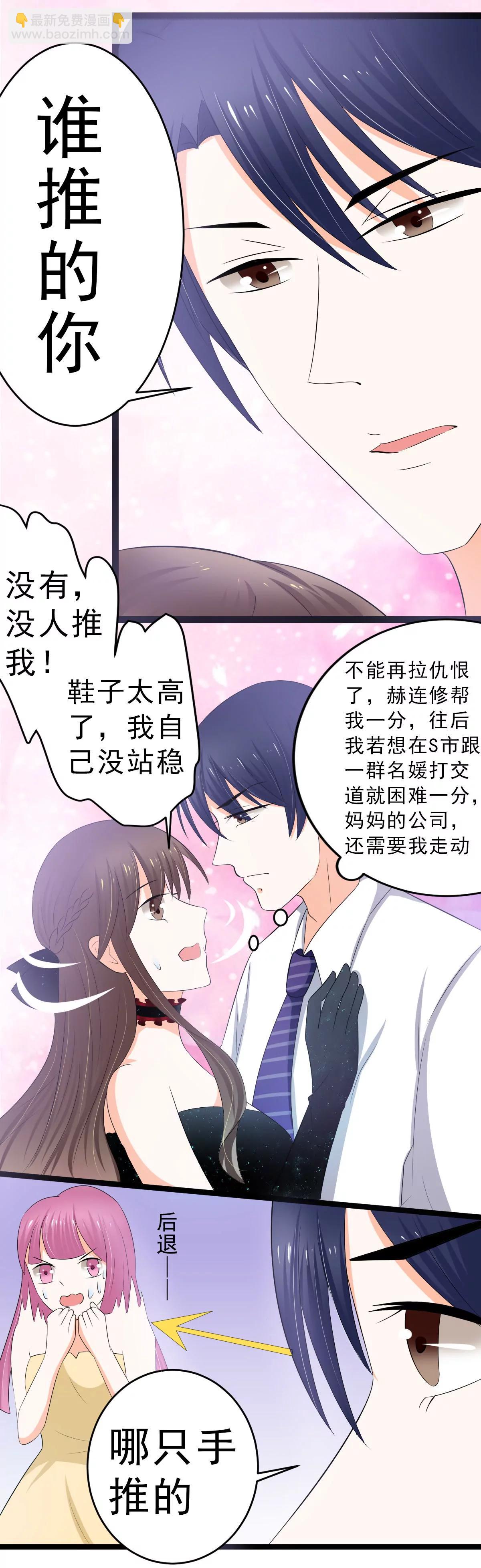 《娇妻凶勐权少的隐婚小甜妻》赫连修带我的女人回家 第7页