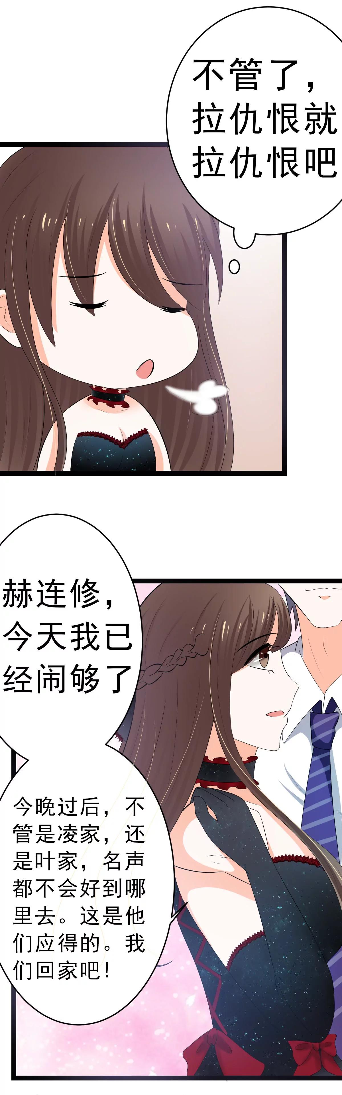 《娇妻凶勐权少的隐婚小甜妻》赫连修带我的女人回家 第9页