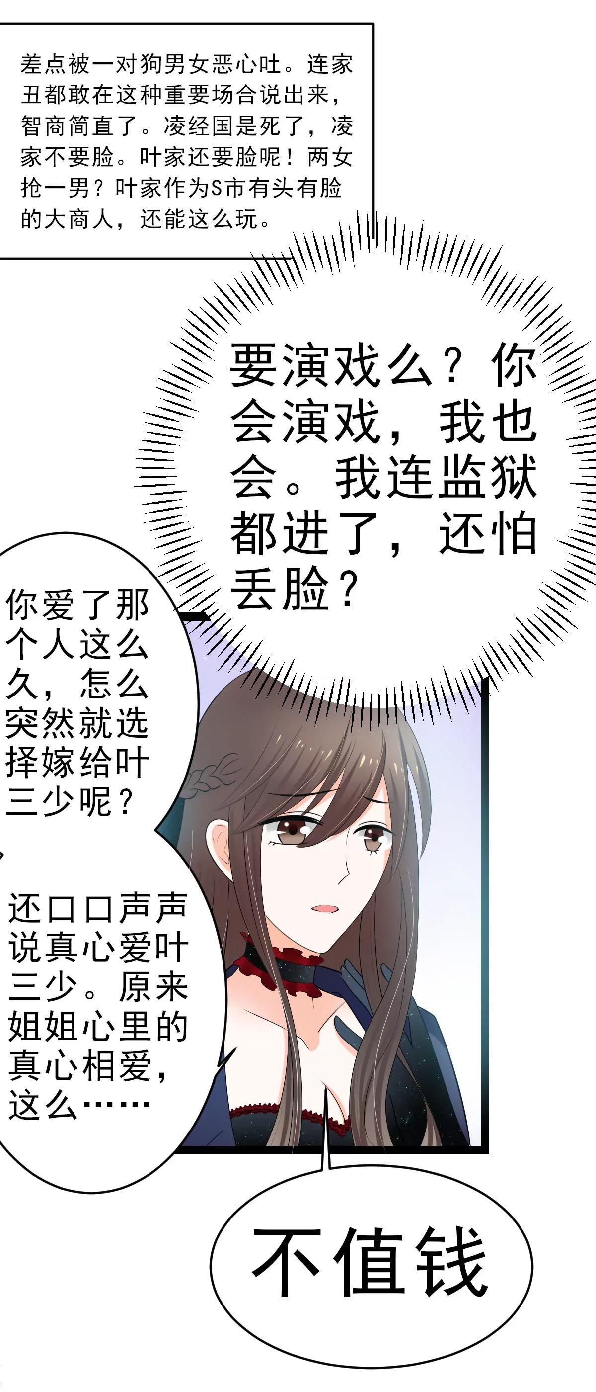 《娇妻凶勐权少的隐婚小甜妻》白莲花的演技 第11页