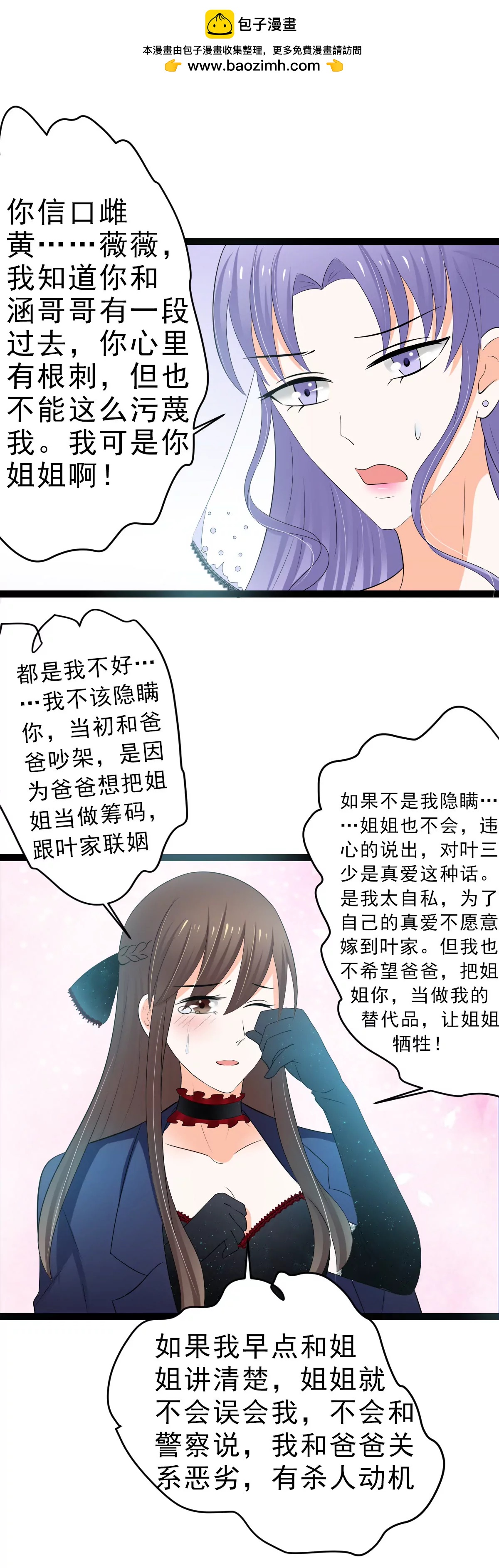 《娇妻凶勐权少的隐婚小甜妻》白莲花的演技 第12页