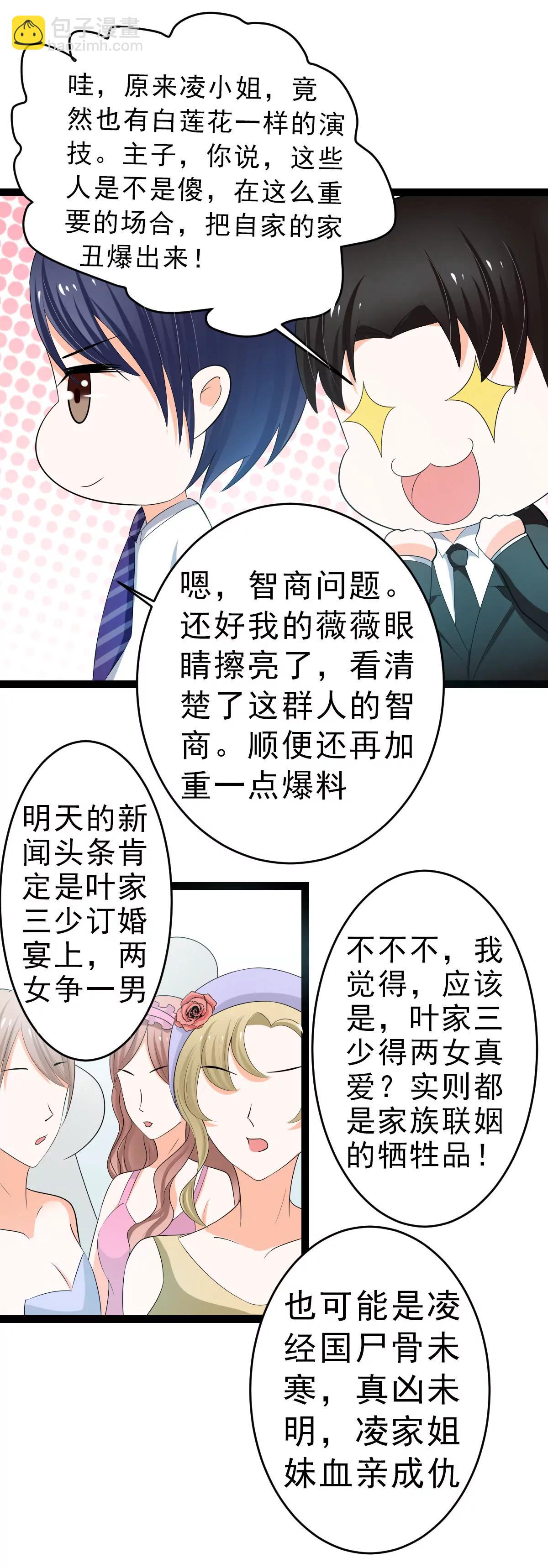 《娇妻凶勐权少的隐婚小甜妻》白莲花的演技 第13页