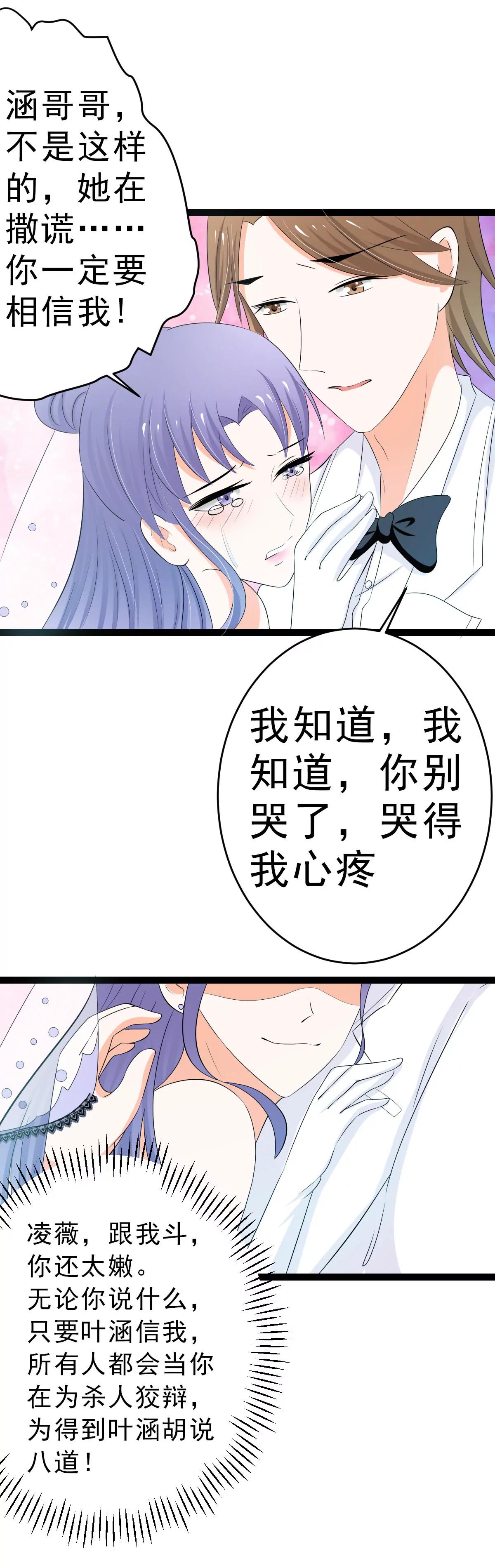 《娇妻凶勐权少的隐婚小甜妻》白莲花的演技 第14页