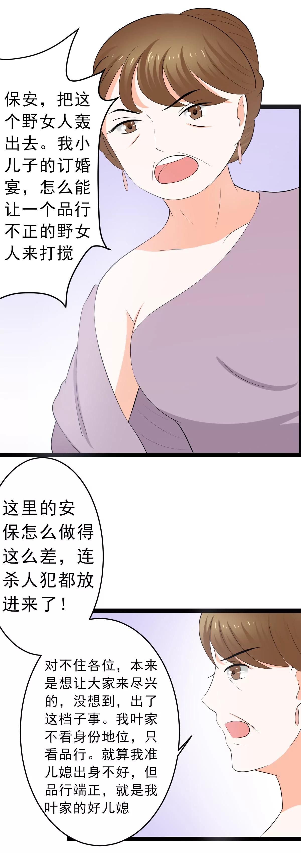 《娇妻凶勐权少的隐婚小甜妻》我是独生女，哪来的姐姐 第14页