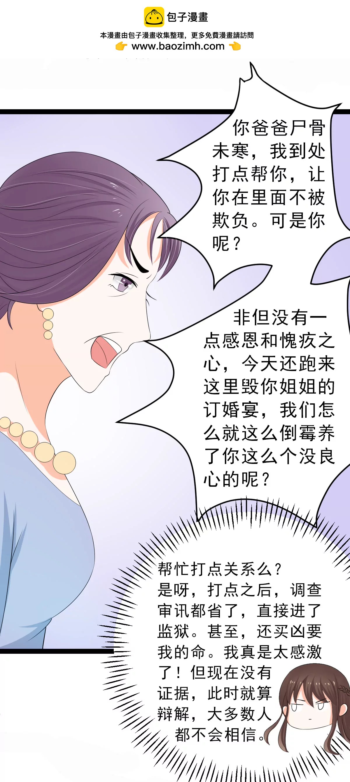 《娇妻凶勐权少的隐婚小甜妻》我是独生女，哪来的姐姐 第2页