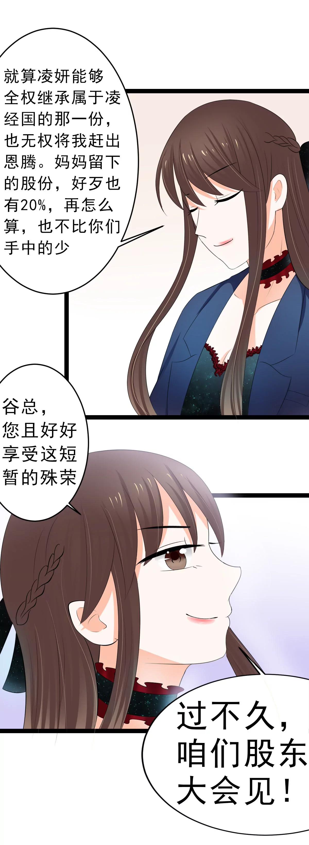 《娇妻凶勐权少的隐婚小甜妻》我是独生女，哪来的姐姐 第8页