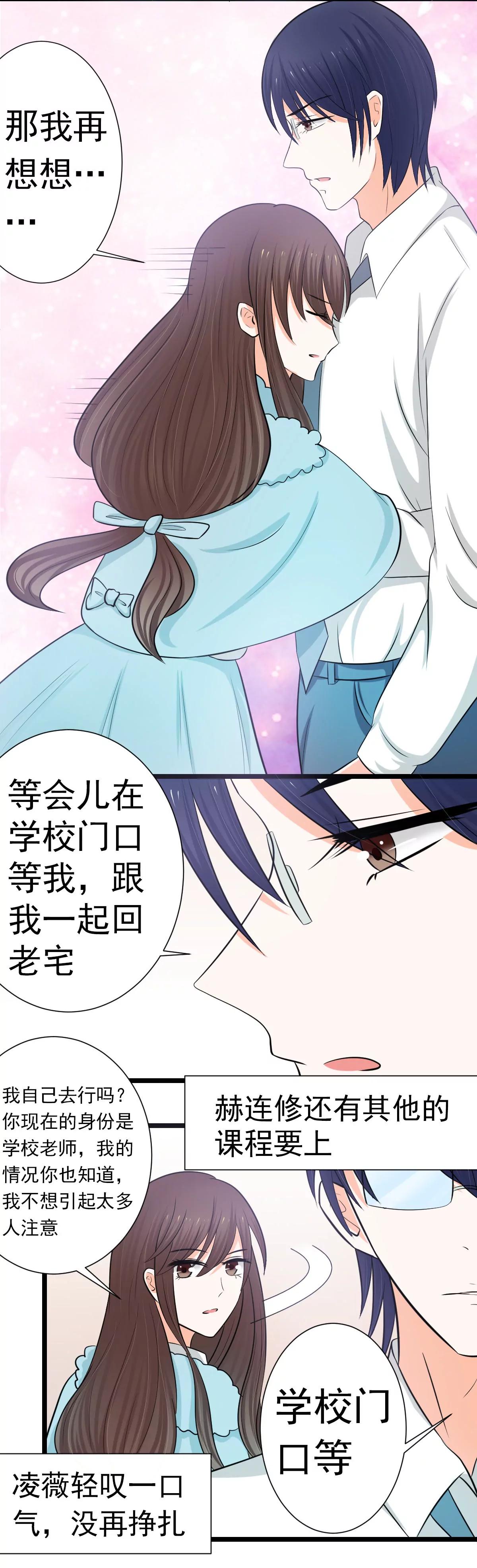 《娇妻凶勐权少的隐婚小甜妻》乖乖待在我身边 第10页