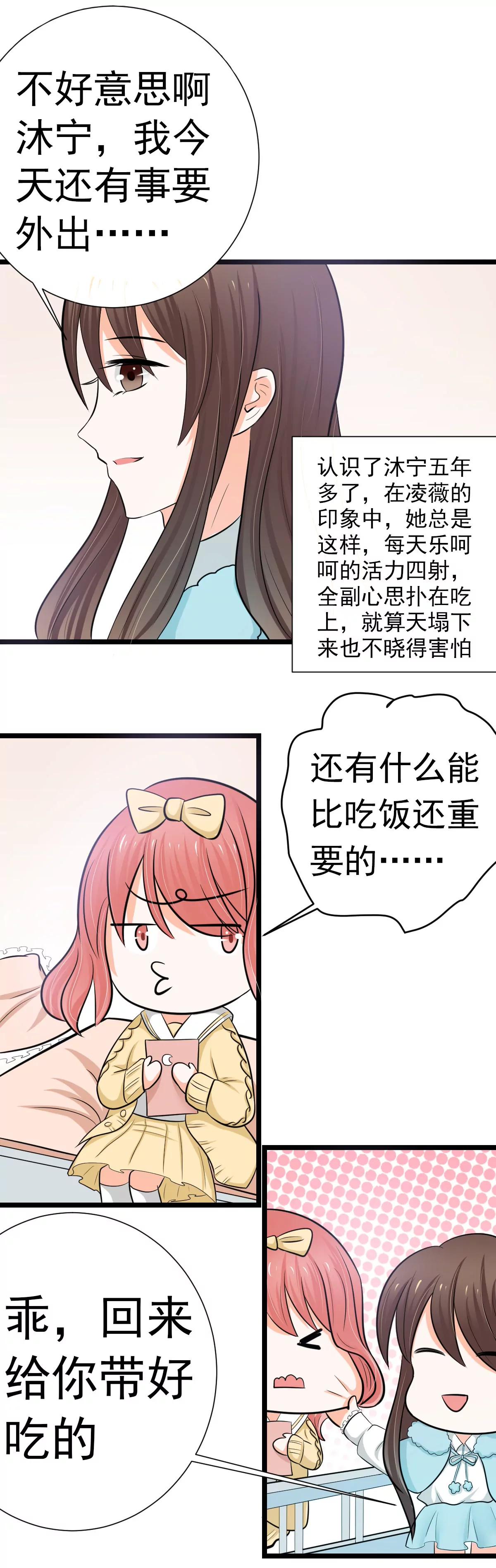 《娇妻凶勐权少的隐婚小甜妻》乖乖待在我身边 第12页