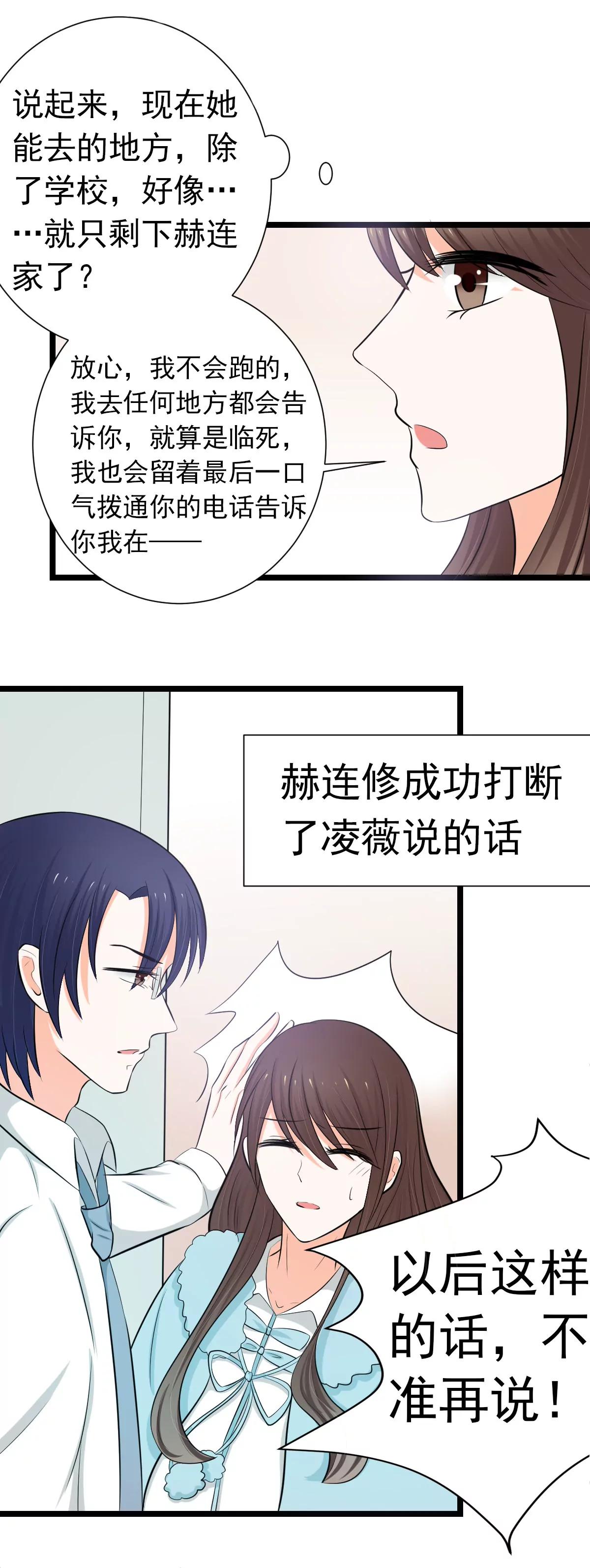 《娇妻凶勐权少的隐婚小甜妻》乖乖待在我身边 第6页
