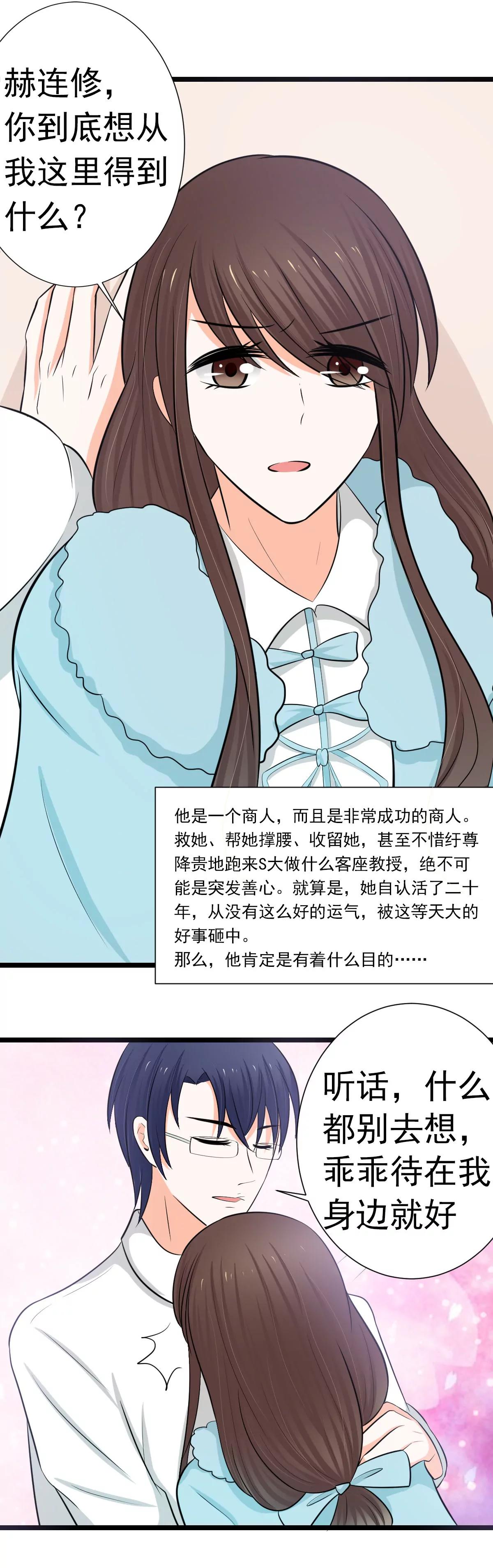 《娇妻凶勐权少的隐婚小甜妻》乖乖待在我身边 第7页
