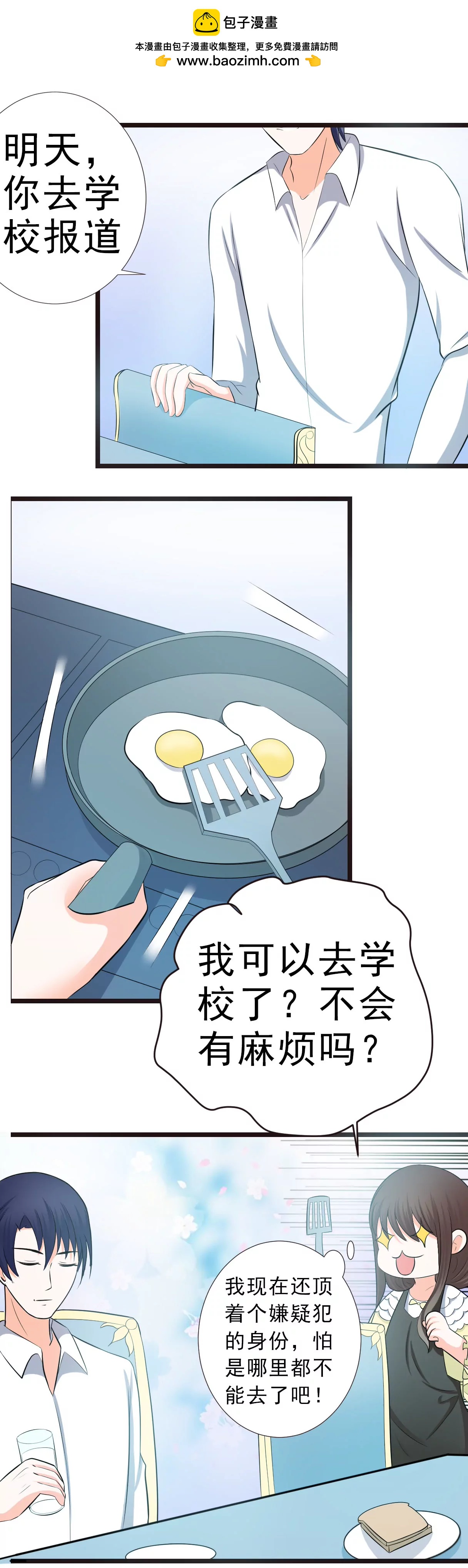 《娇妻凶勐权少的隐婚小甜妻》重回学校 第2页