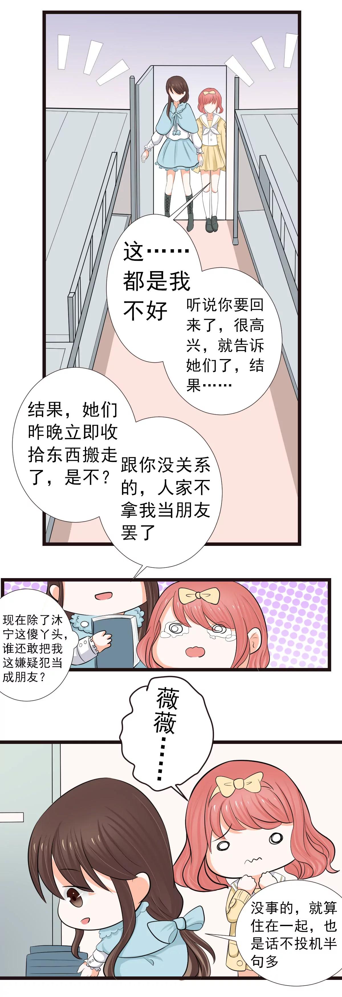 《娇妻凶勐权少的隐婚小甜妻》重回学校 第6页