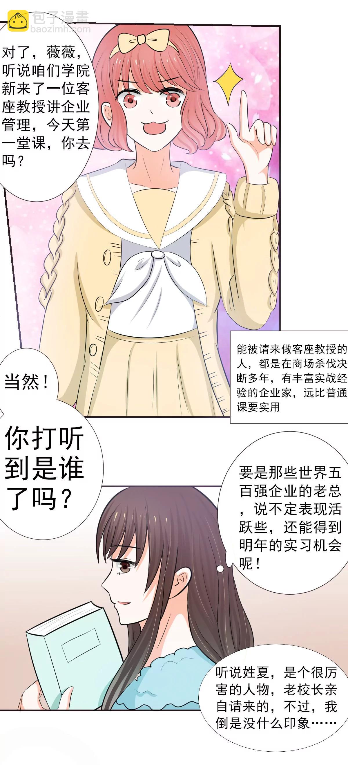 《娇妻凶勐权少的隐婚小甜妻》重回学校 第7页