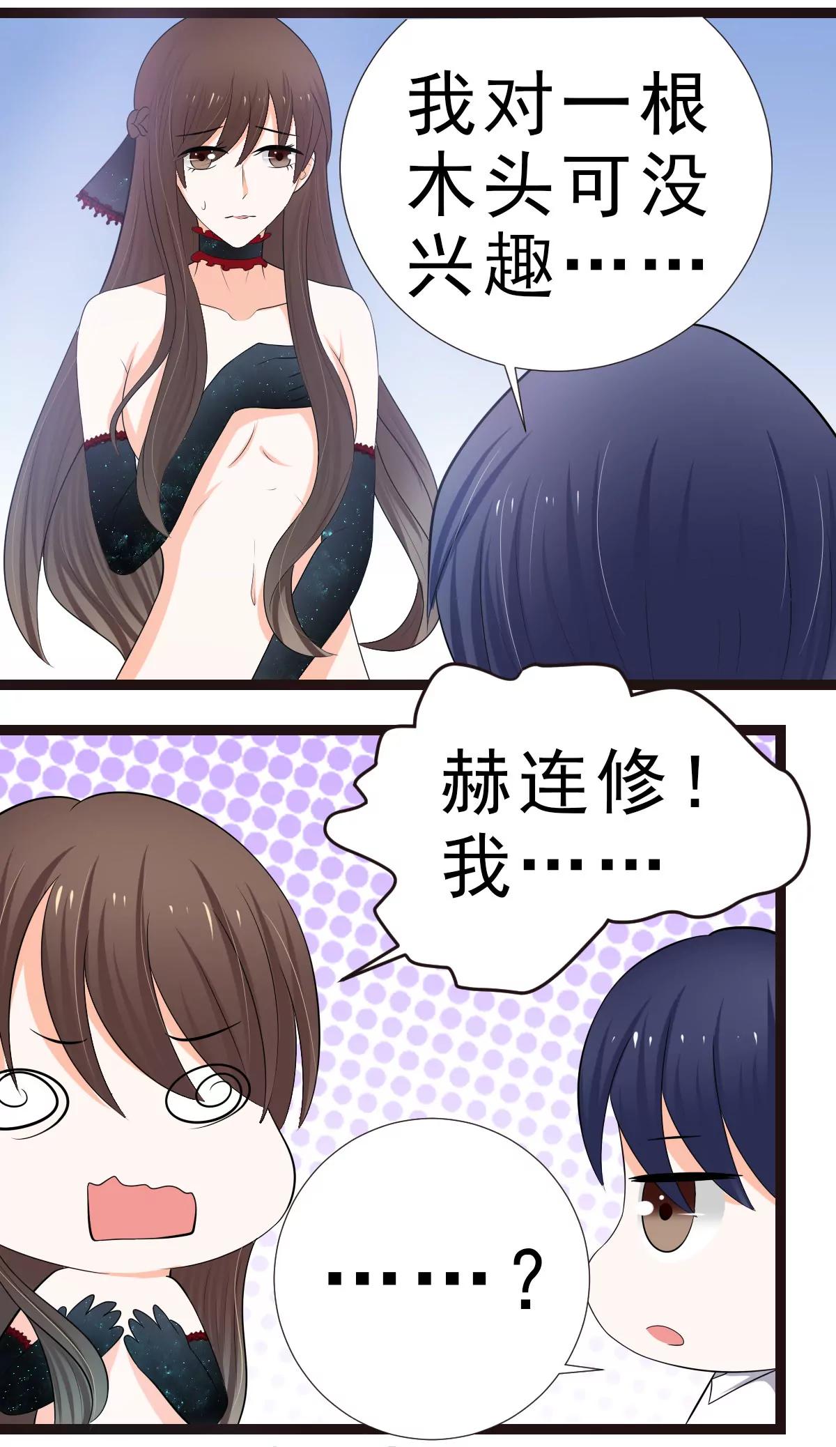 《娇妻凶勐权少的隐婚小甜妻》赫连修，你混蛋 第12页