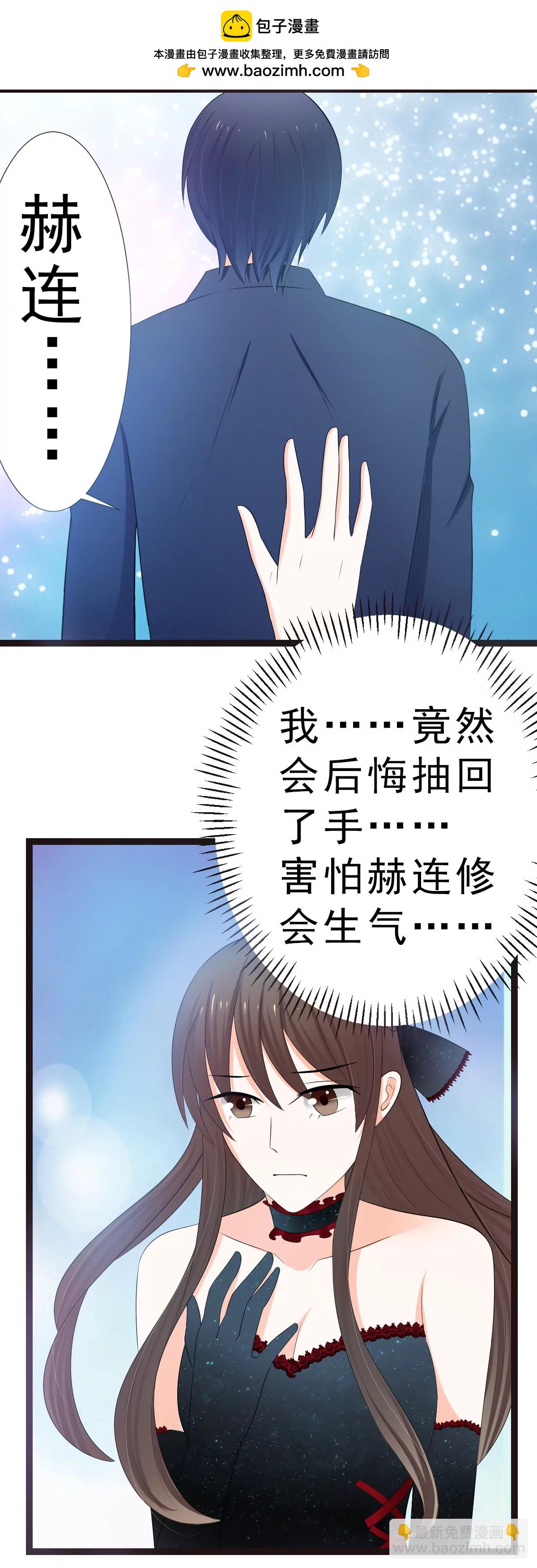 《娇妻凶勐权少的隐婚小甜妻》赫连修，你混蛋 第2页