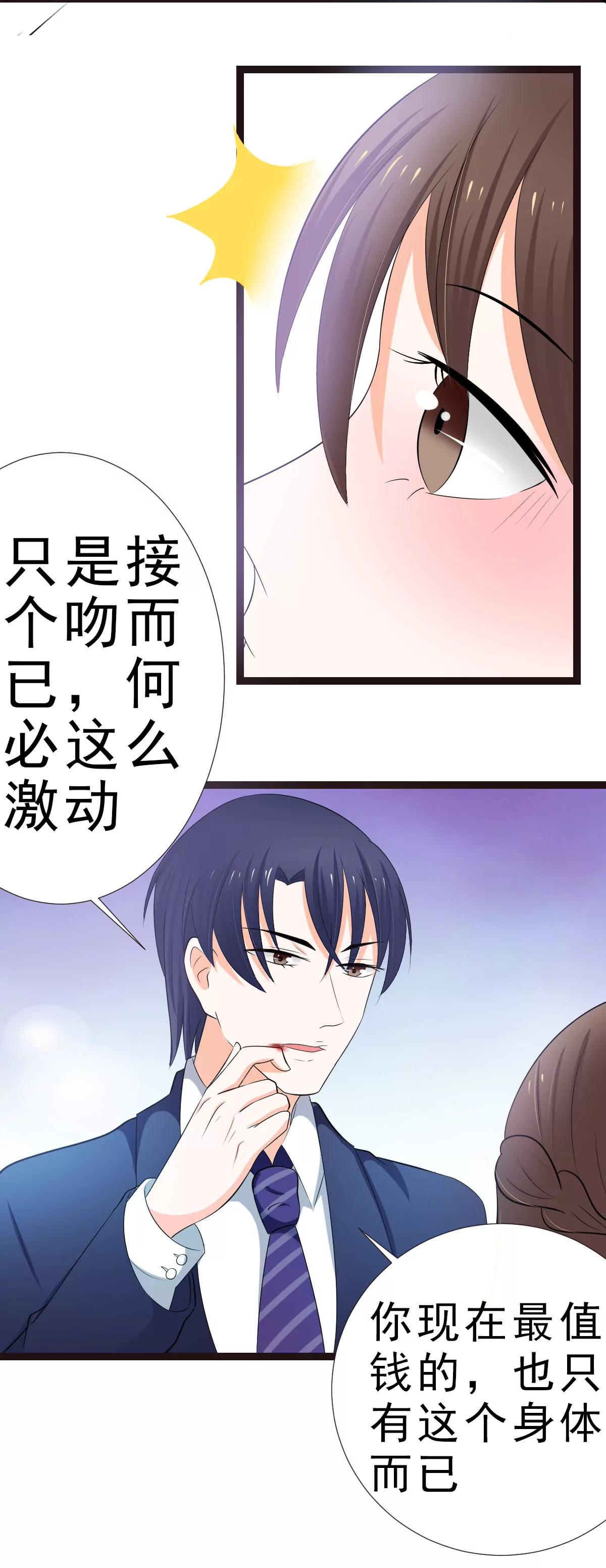《娇妻凶勐权少的隐婚小甜妻》赫连修，你混蛋 第5页