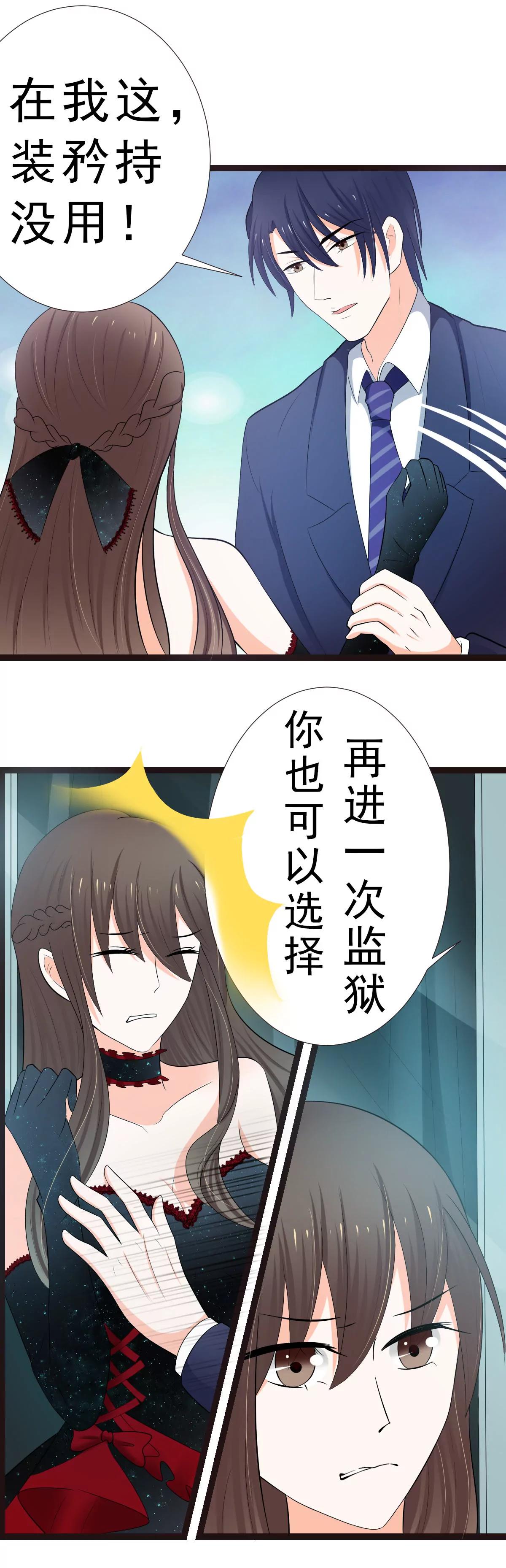 《娇妻凶勐权少的隐婚小甜妻》赫连修，你混蛋 第6页