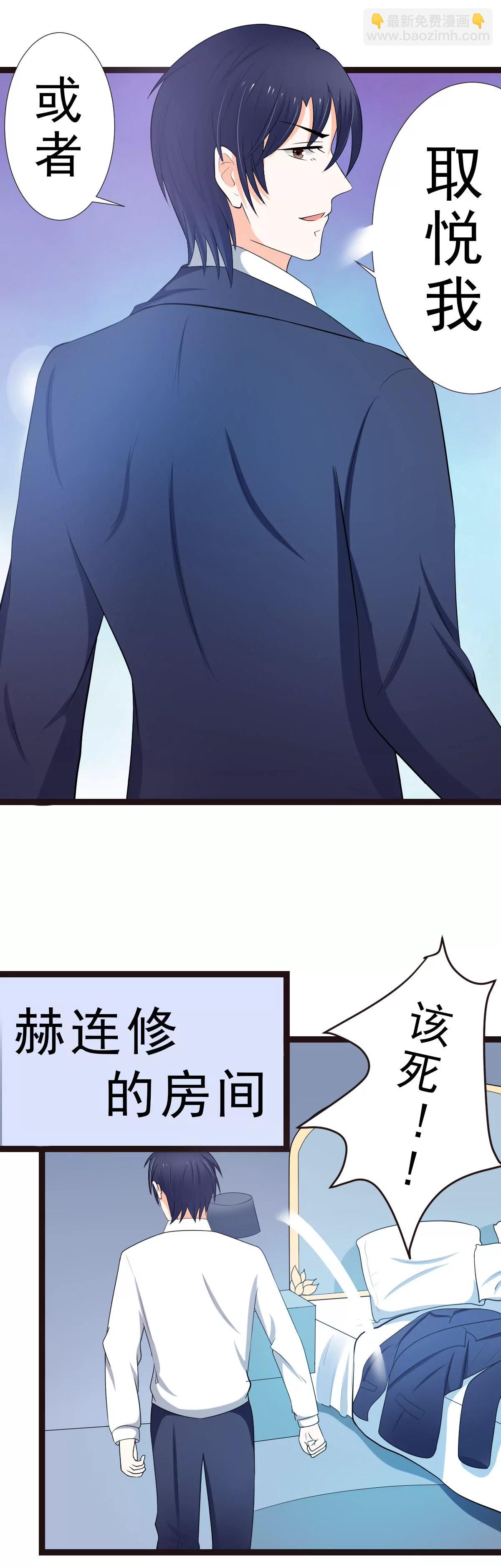 《娇妻凶勐权少的隐婚小甜妻》赫连修，你混蛋 第7页