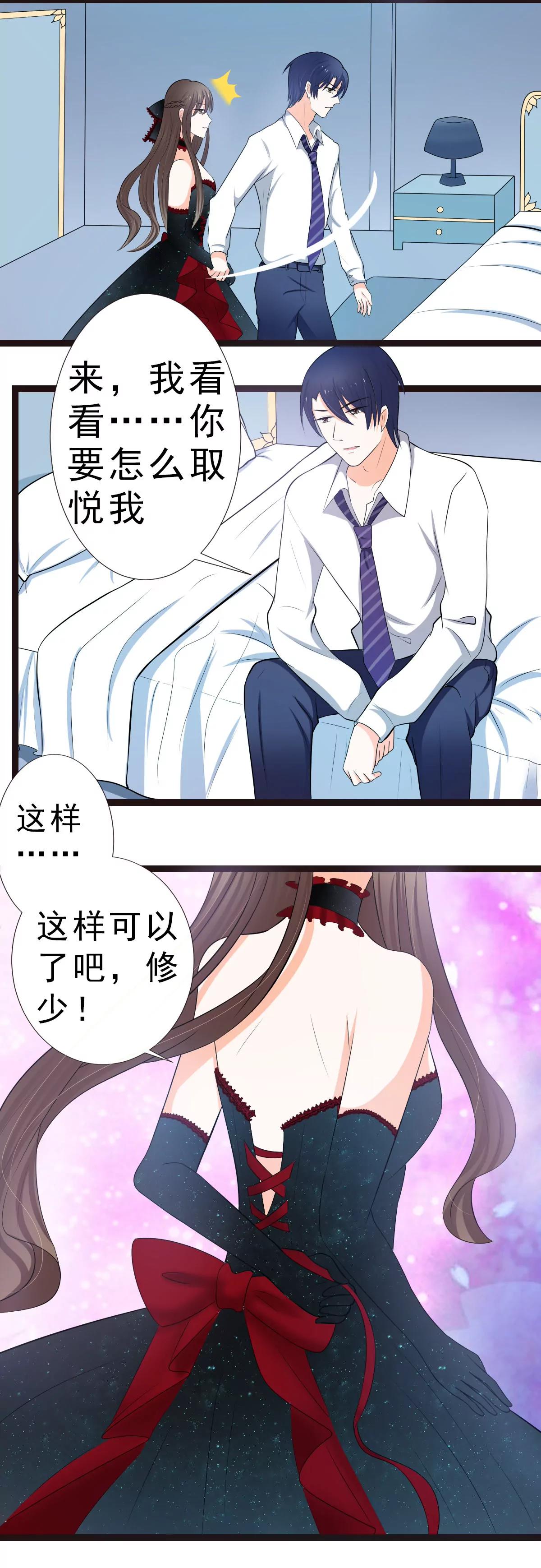 《娇妻凶勐权少的隐婚小甜妻》赫连修，你混蛋 第9页
