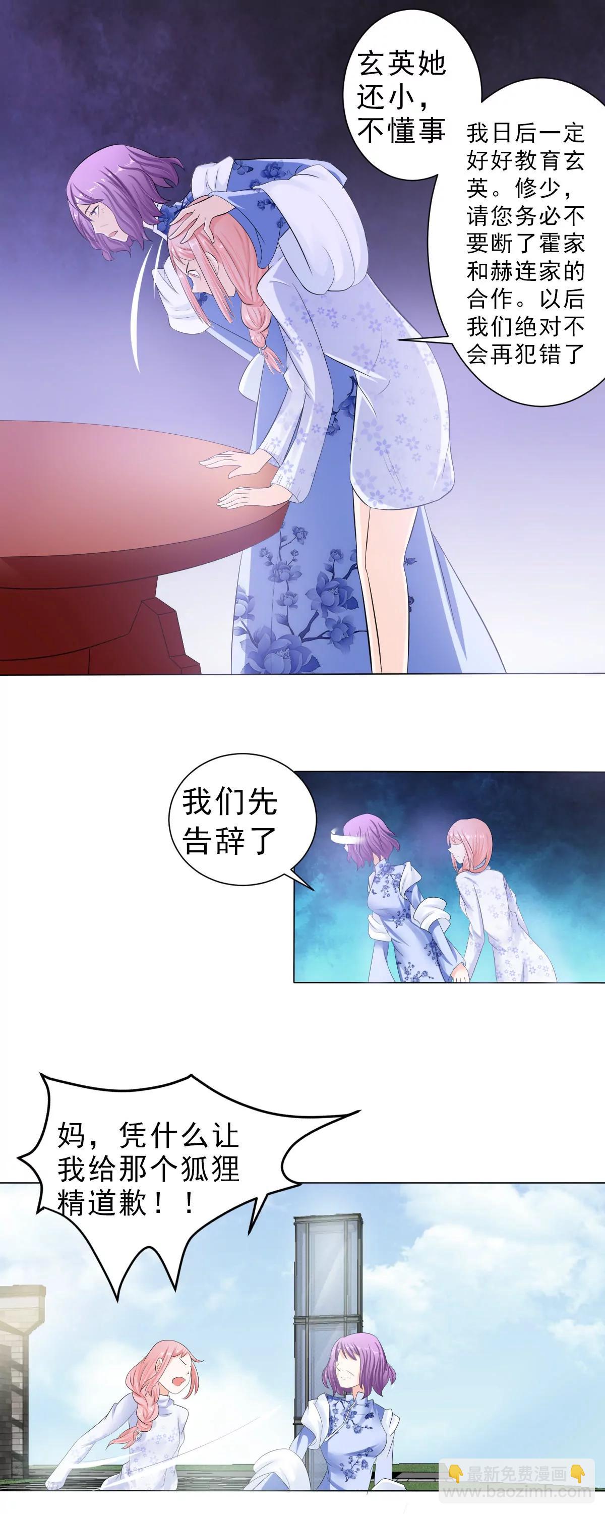 《娇妻凶勐权少的隐婚小甜妻》家宴 第10页