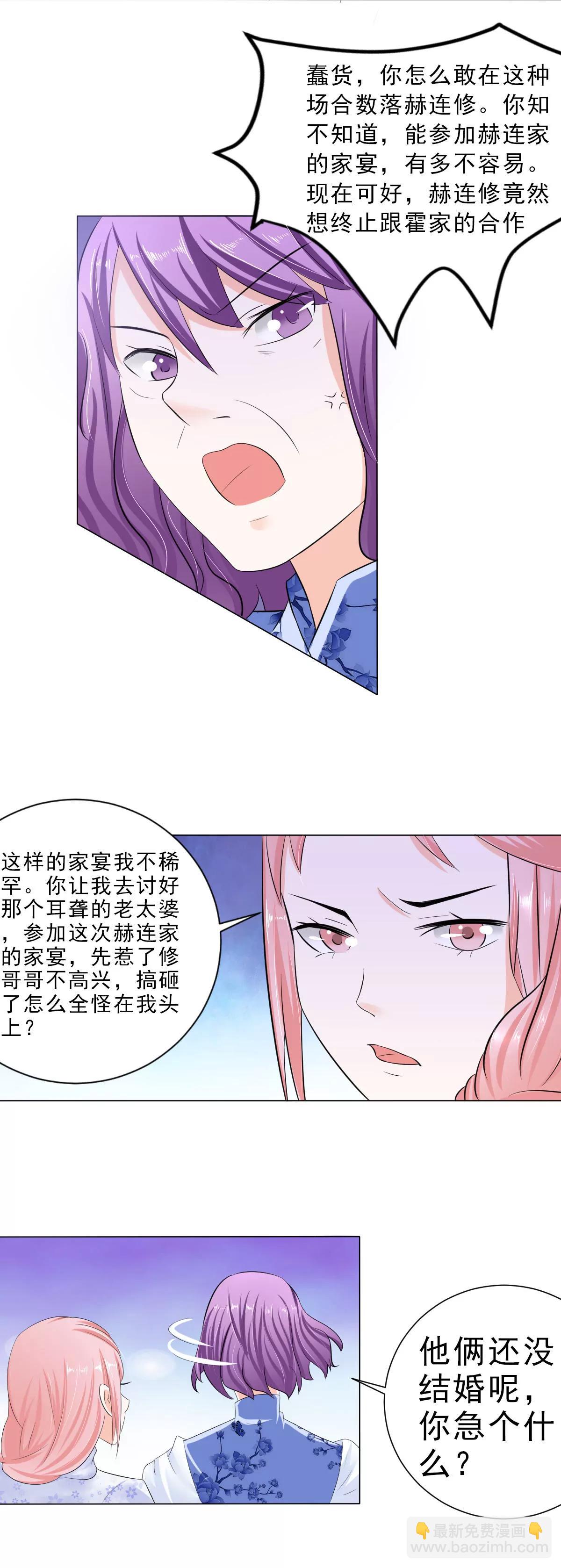 《娇妻凶勐权少的隐婚小甜妻》家宴 第11页