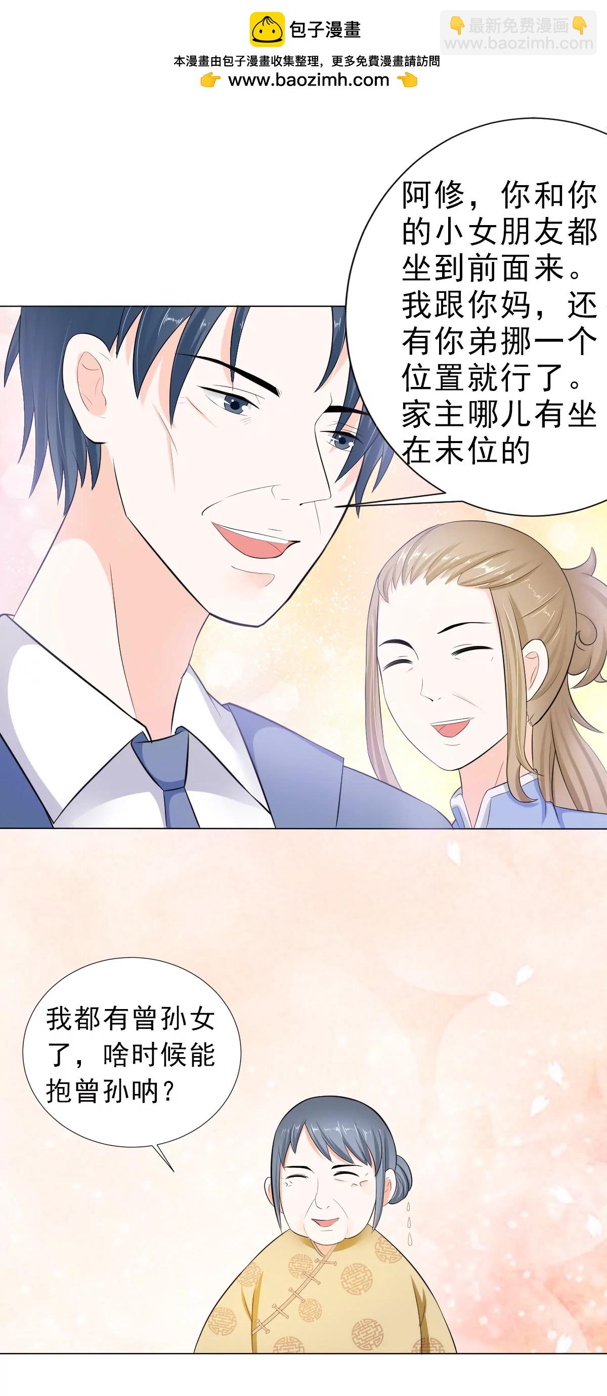 《娇妻凶勐权少的隐婚小甜妻》家宴 第2页