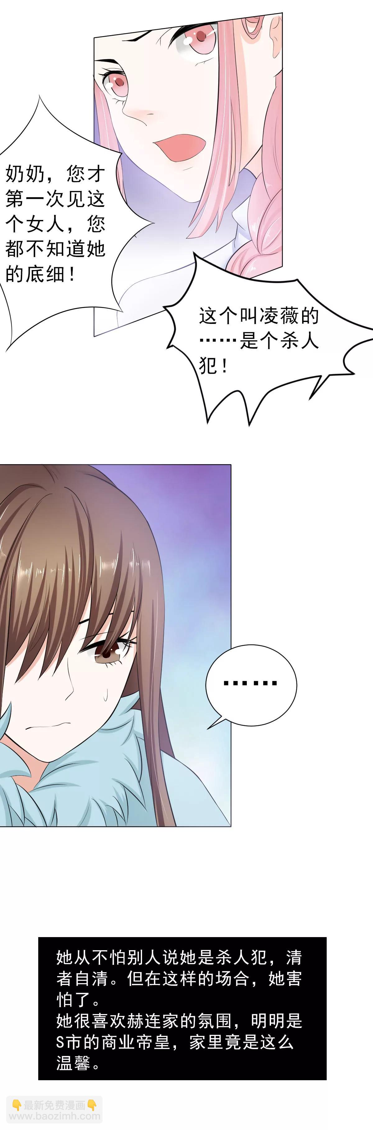 《娇妻凶勐权少的隐婚小甜妻》家宴 第3页