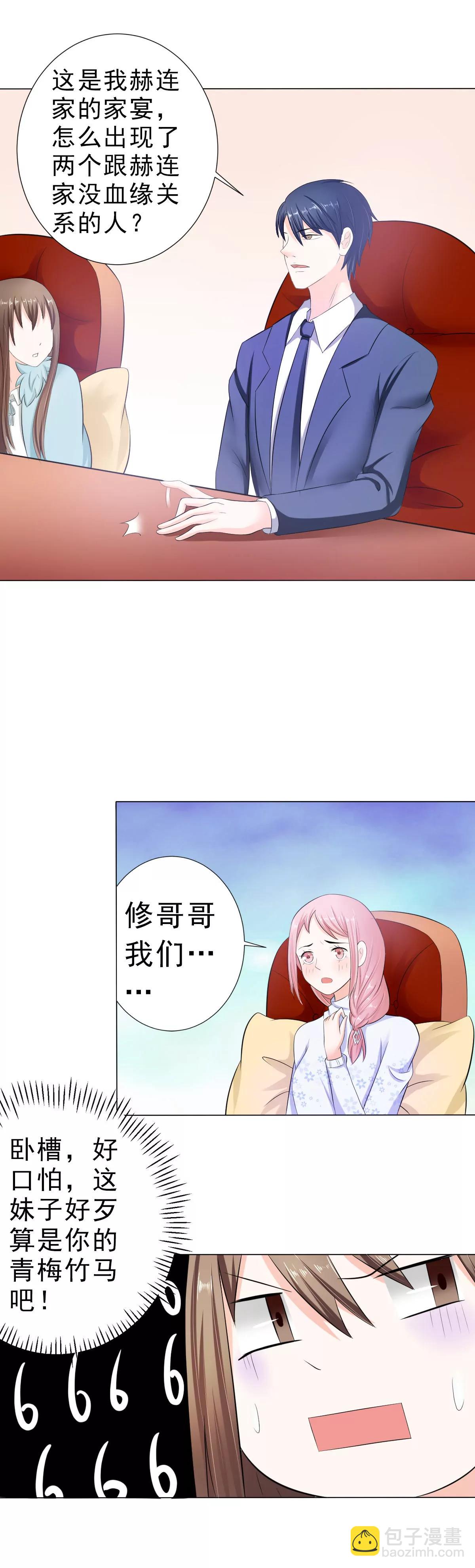 《娇妻凶勐权少的隐婚小甜妻》家宴 第4页