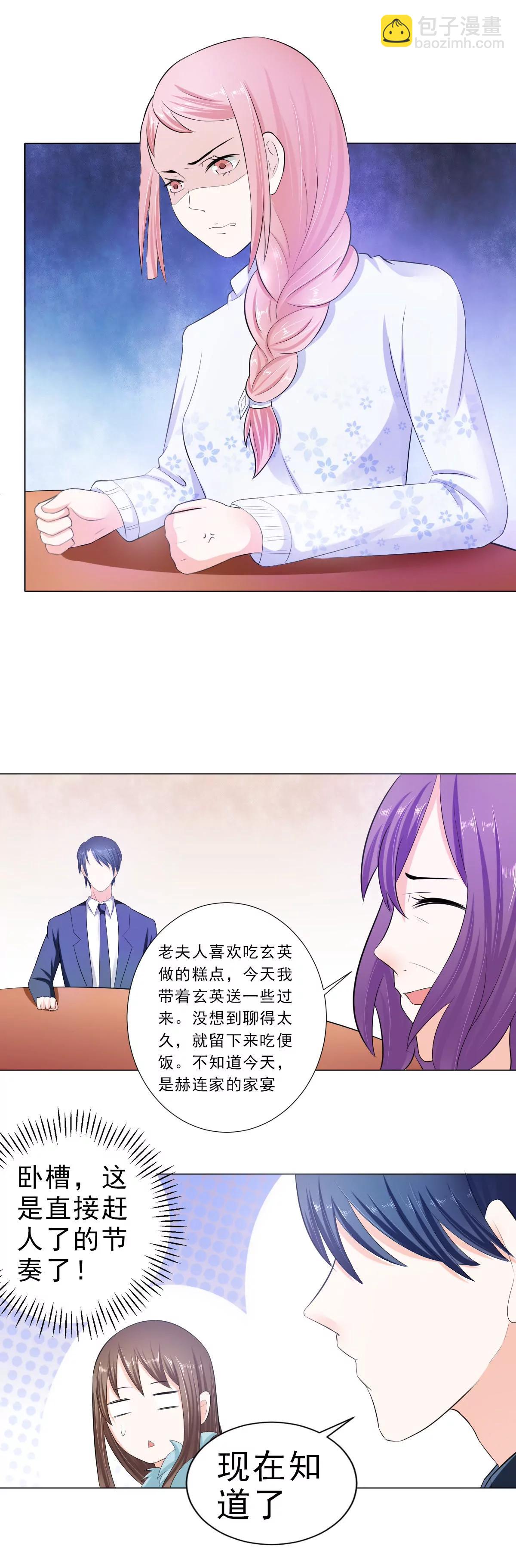 《娇妻凶勐权少的隐婚小甜妻》家宴 第5页
