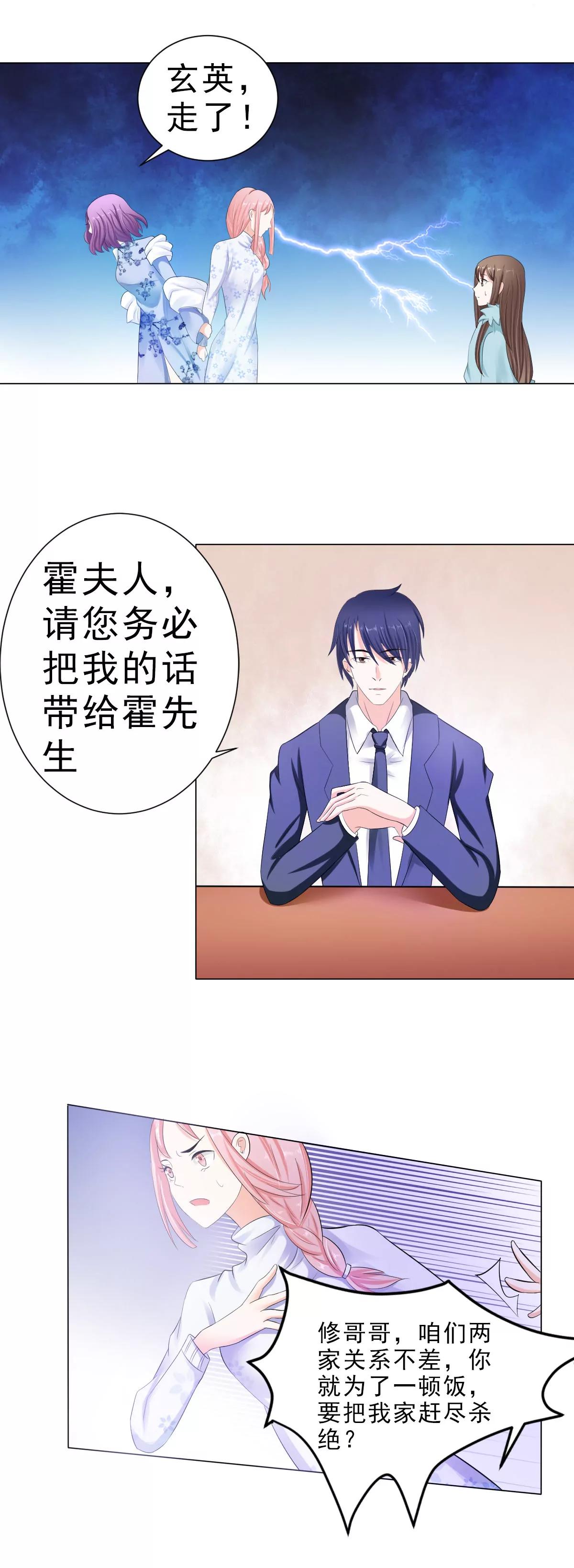 《娇妻凶勐权少的隐婚小甜妻》家宴 第8页