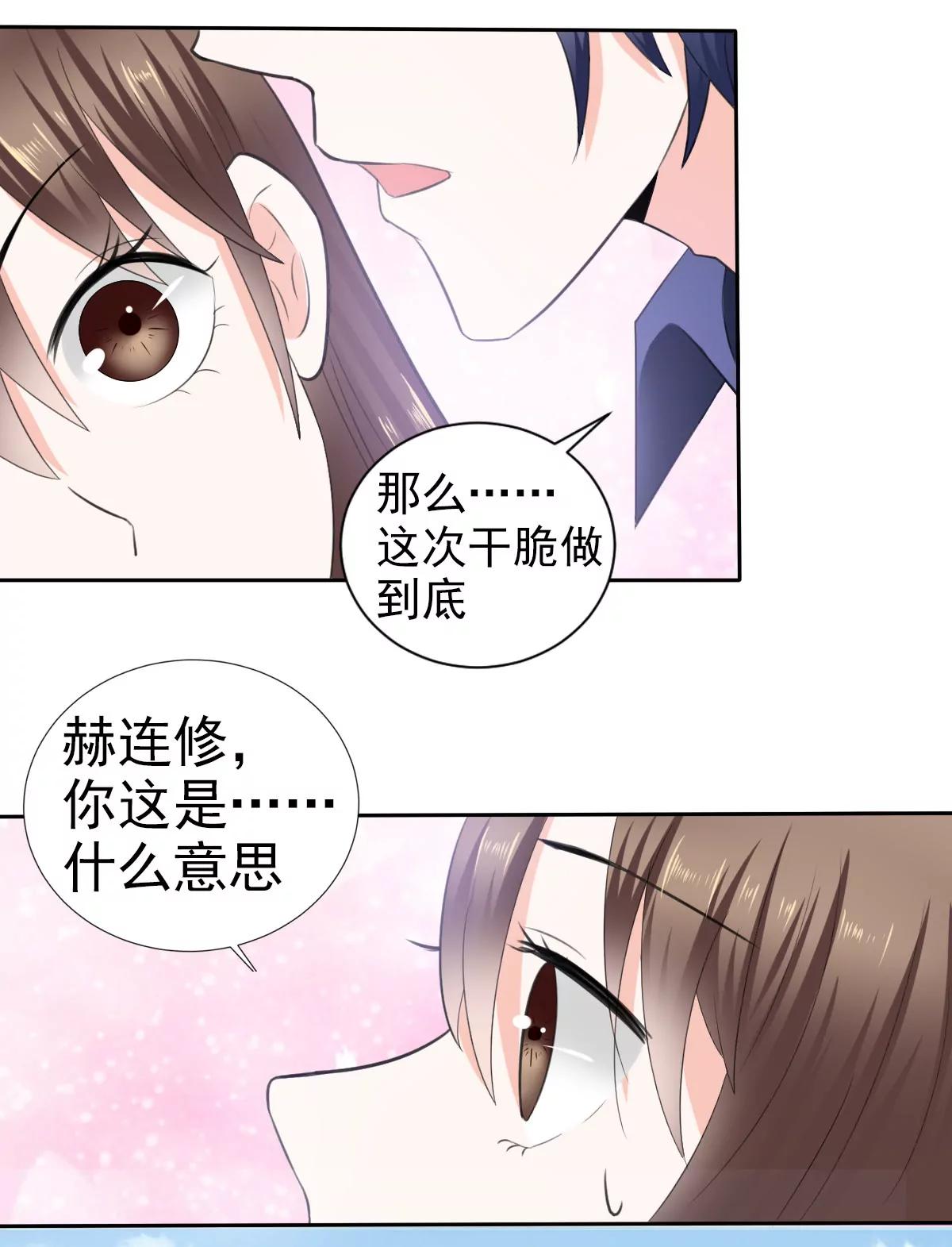 《娇妻凶勐权少的隐婚小甜妻》挡箭牌 第11页
