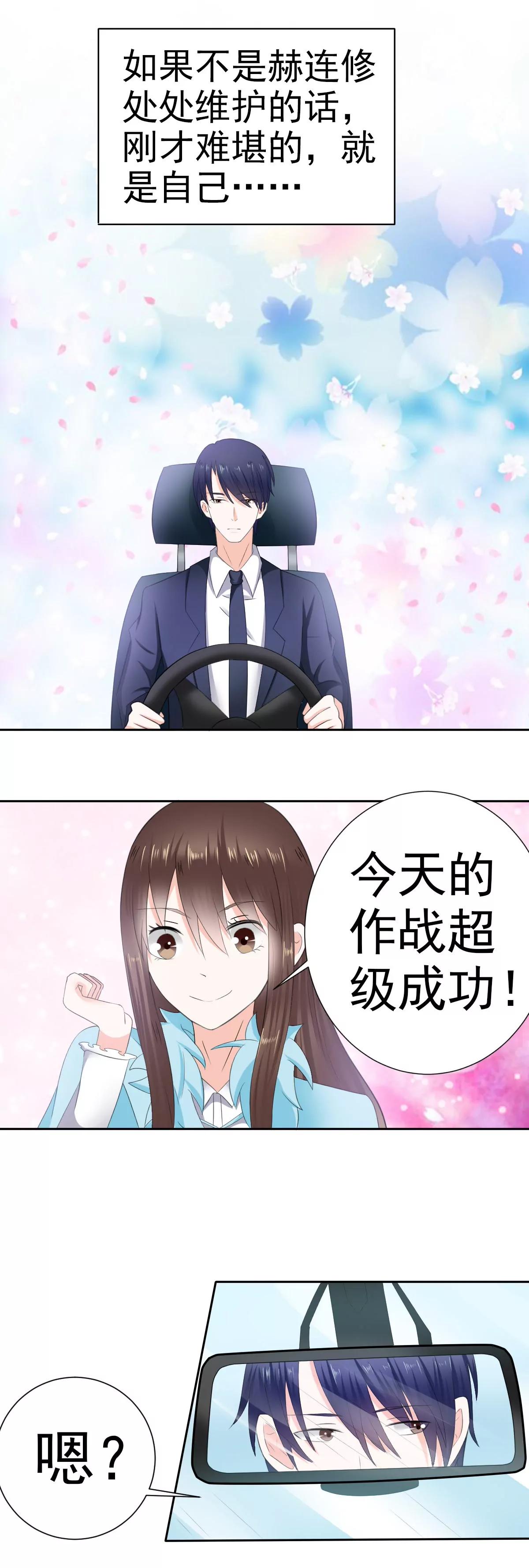 《娇妻凶勐权少的隐婚小甜妻》挡箭牌 第4页