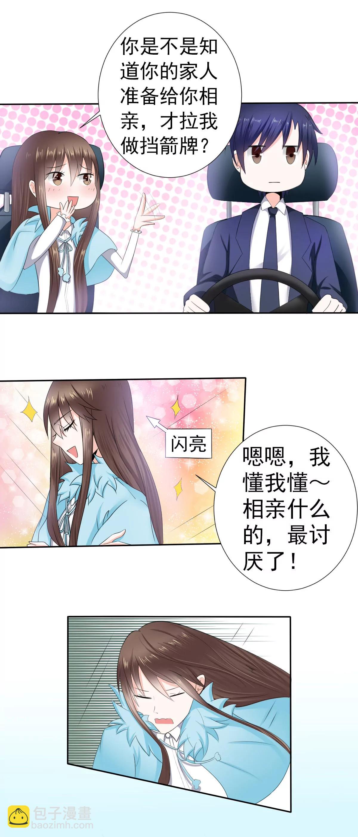 《娇妻凶勐权少的隐婚小甜妻》挡箭牌 第5页