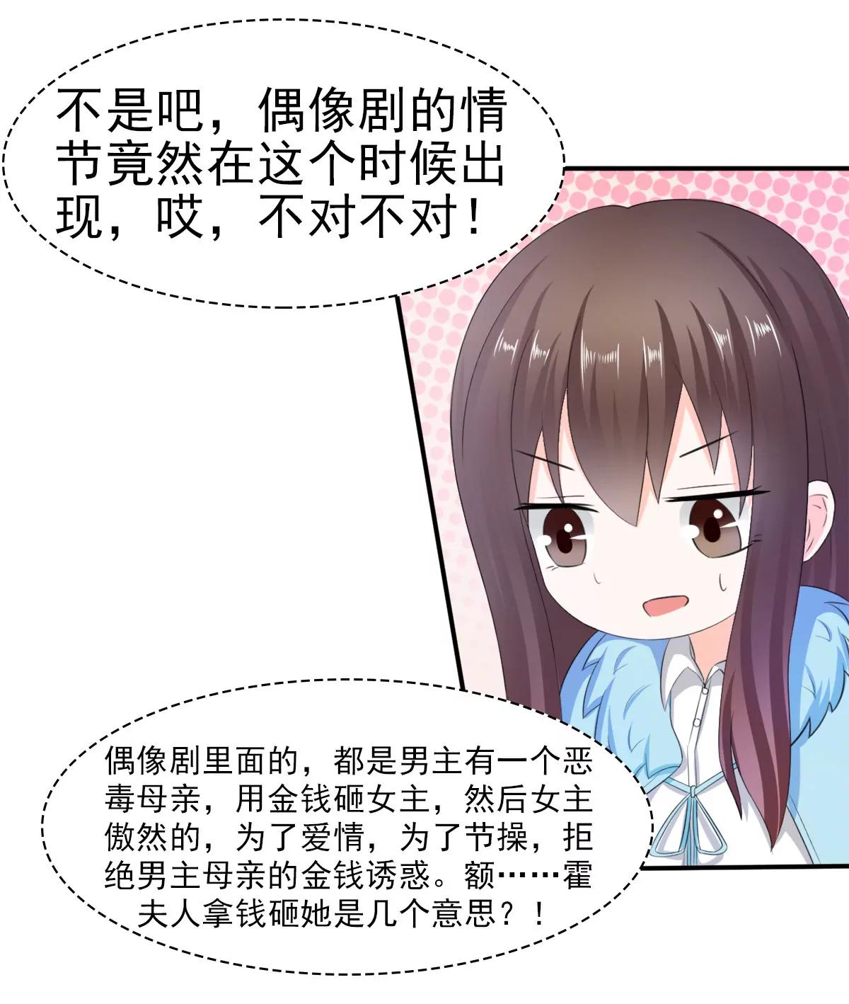 《娇妻凶勐权少的隐婚小甜妻》只值十万块 第13页