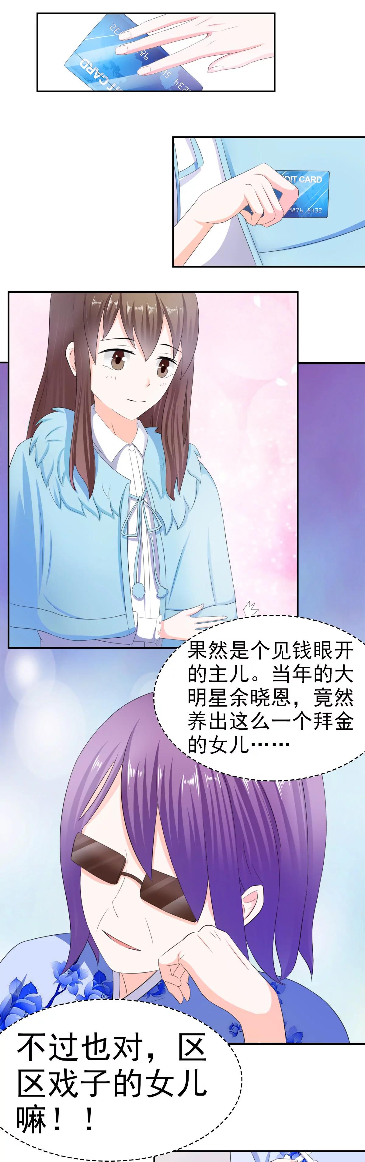 《娇妻凶勐权少的隐婚小甜妻》只值十万块 第15页