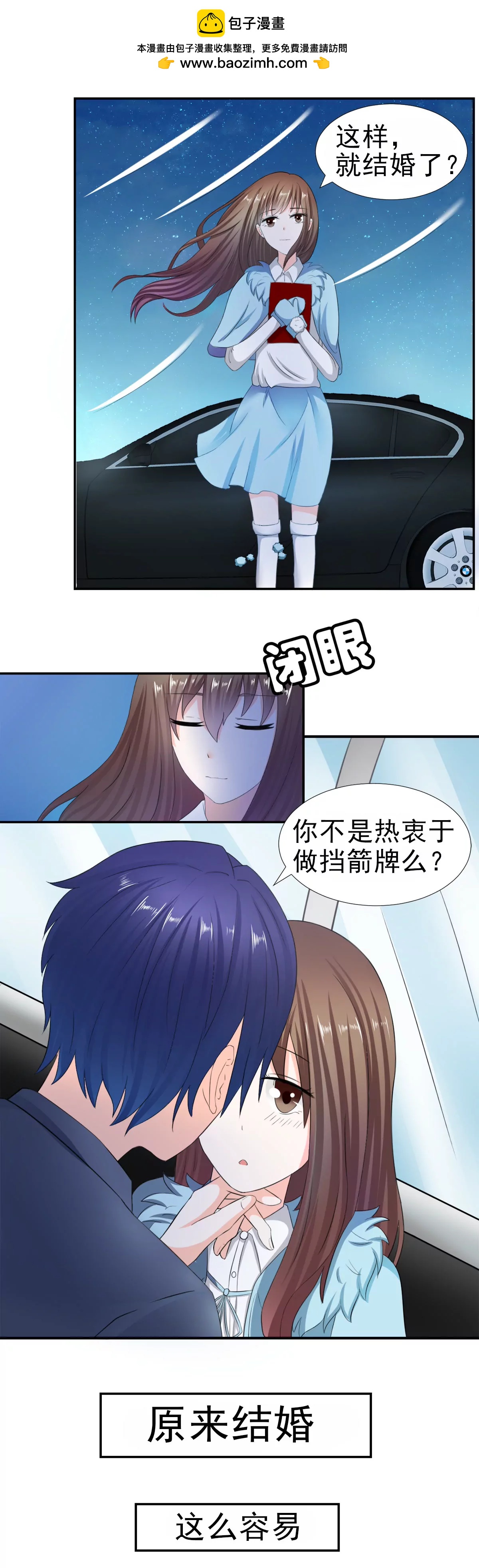 《娇妻凶勐权少的隐婚小甜妻》只值十万块 第2页