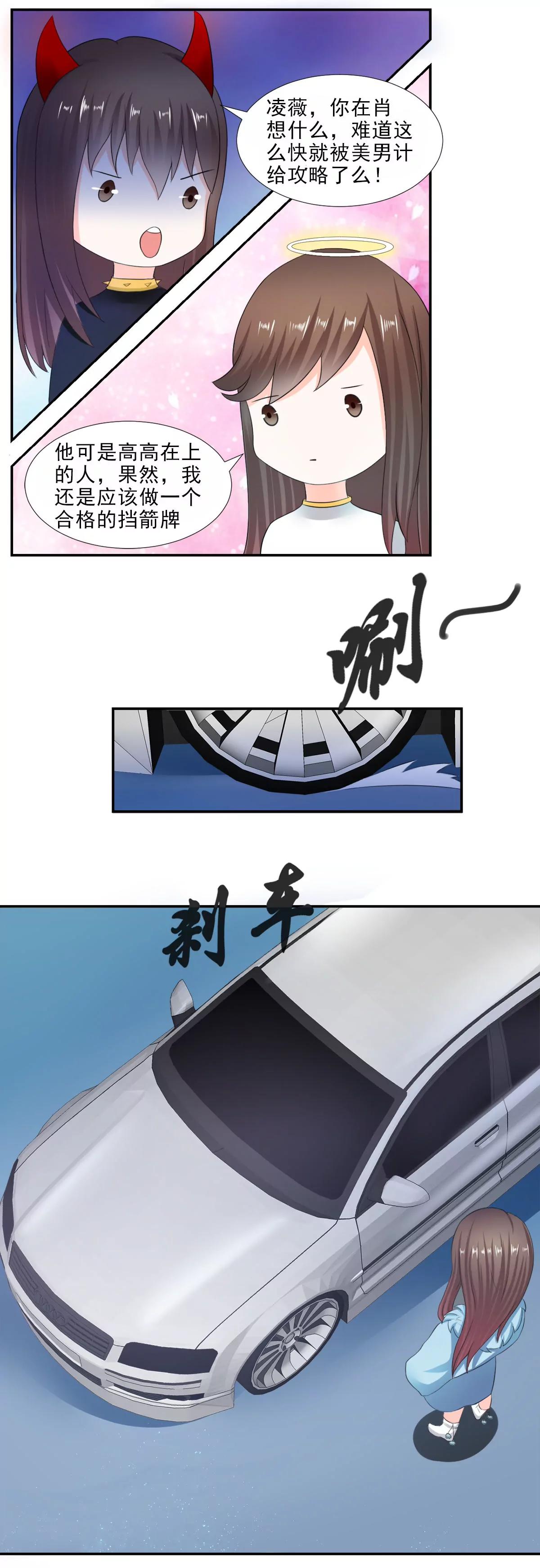 《娇妻凶勐权少的隐婚小甜妻》只值十万块 第3页