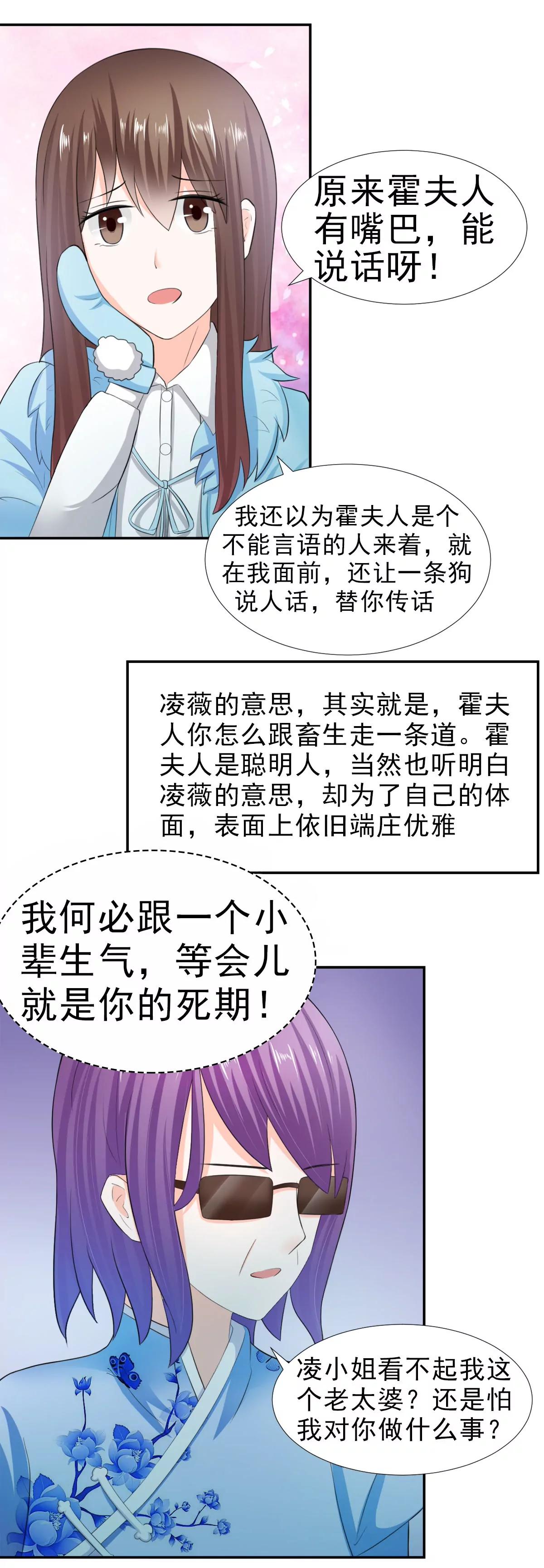 《娇妻凶勐权少的隐婚小甜妻》只值十万块 第8页