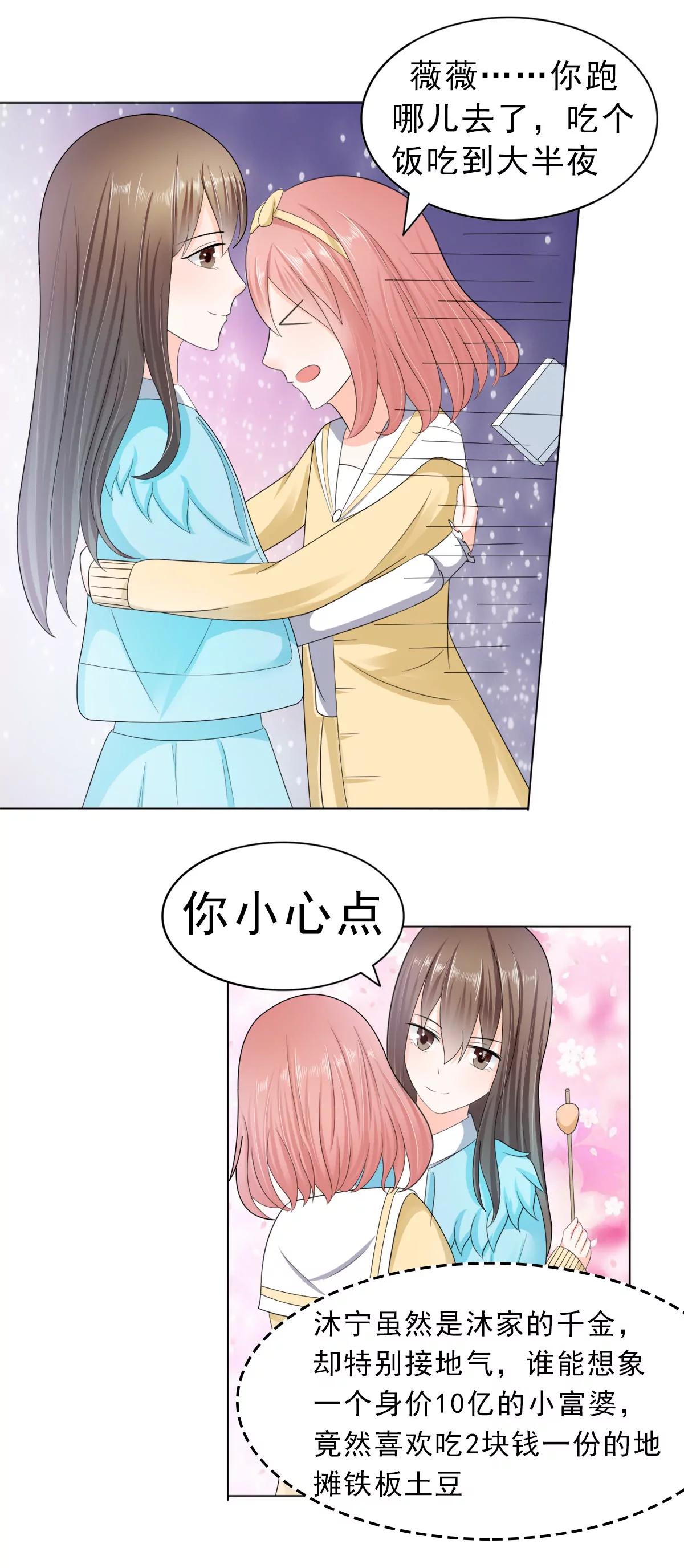 《娇妻凶勐权少的隐婚小甜妻》我结婚了 第13页