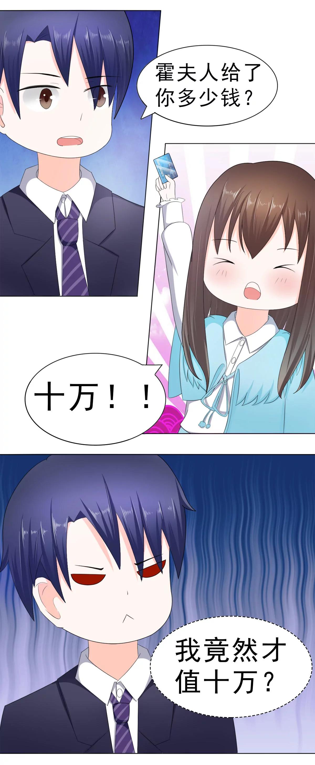 《娇妻凶勐权少的隐婚小甜妻》算你有出息 第10页