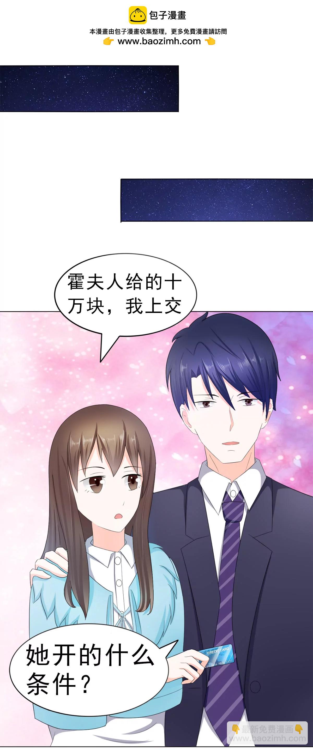 《娇妻凶勐权少的隐婚小甜妻》算你有出息 第11页