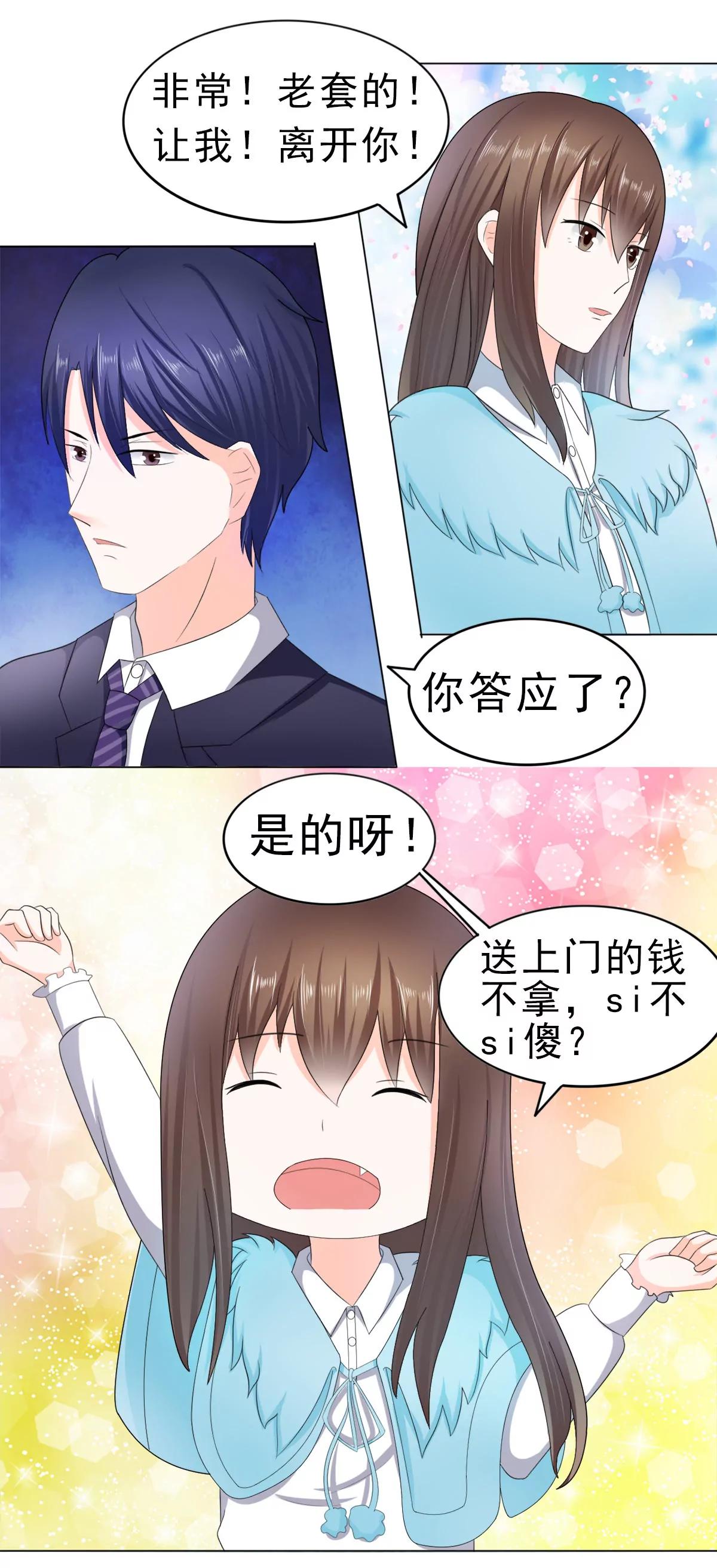 《娇妻凶勐权少的隐婚小甜妻》算你有出息 第12页