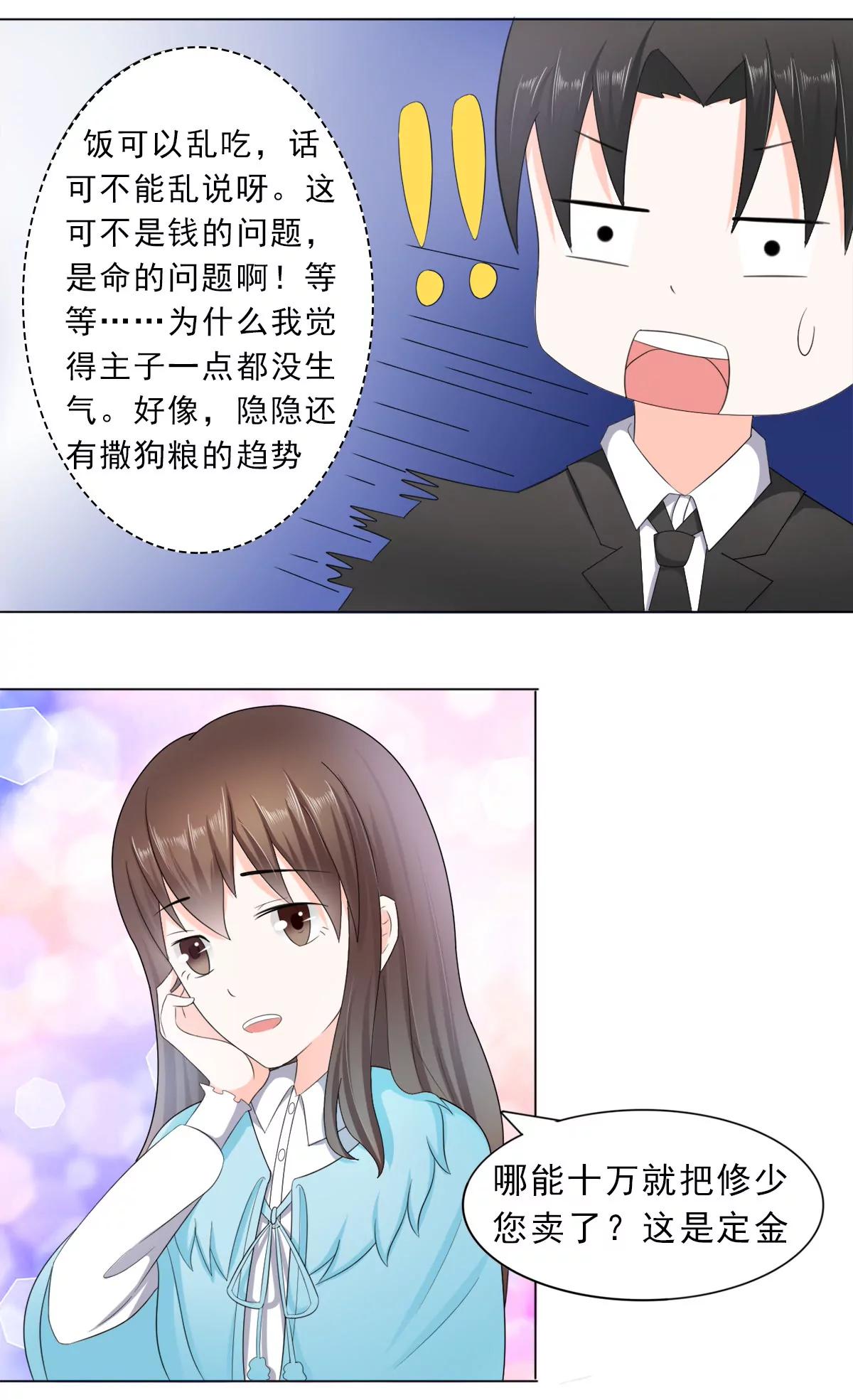 《娇妻凶勐权少的隐婚小甜妻》算你有出息 第15页