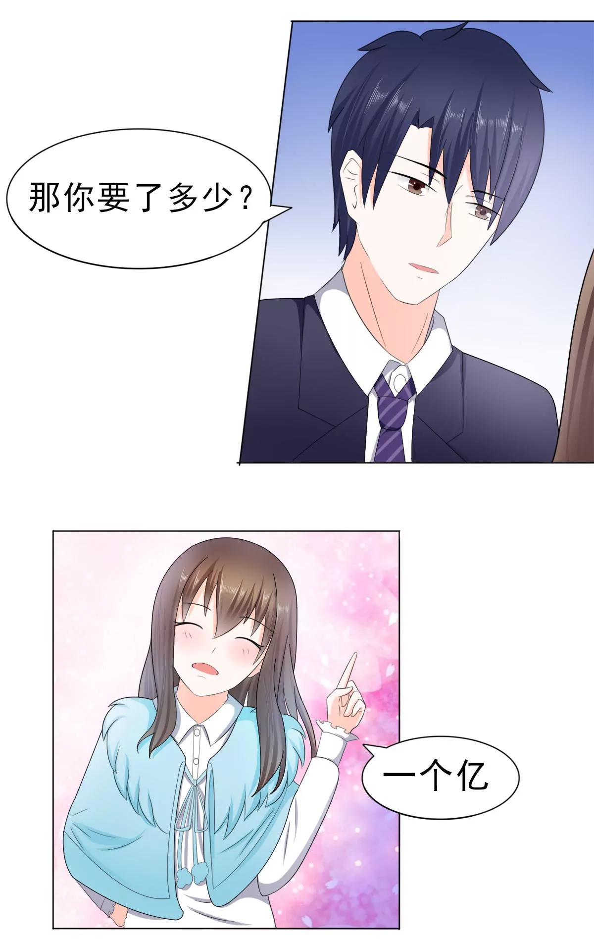《娇妻凶勐权少的隐婚小甜妻》算你有出息 第16页