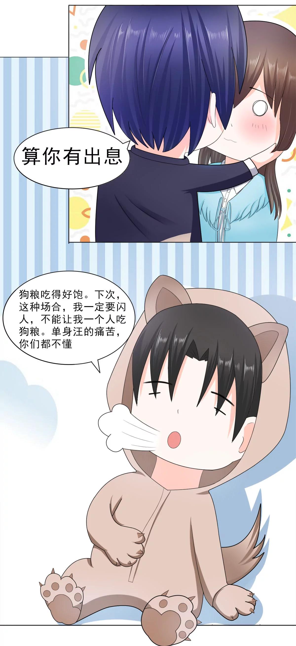 《娇妻凶勐权少的隐婚小甜妻》算你有出息 第17页