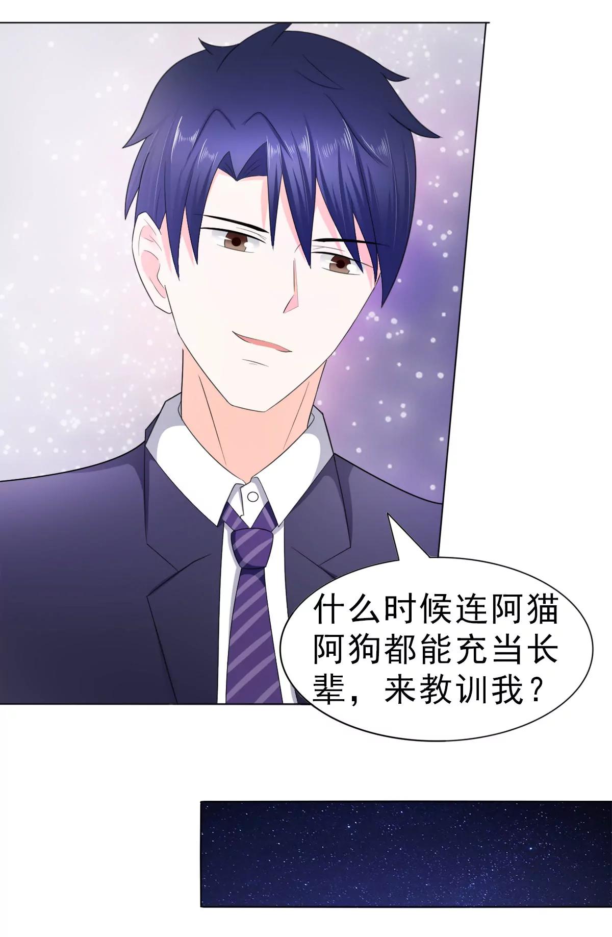《娇妻凶勐权少的隐婚小甜妻》算你有出息 第5页