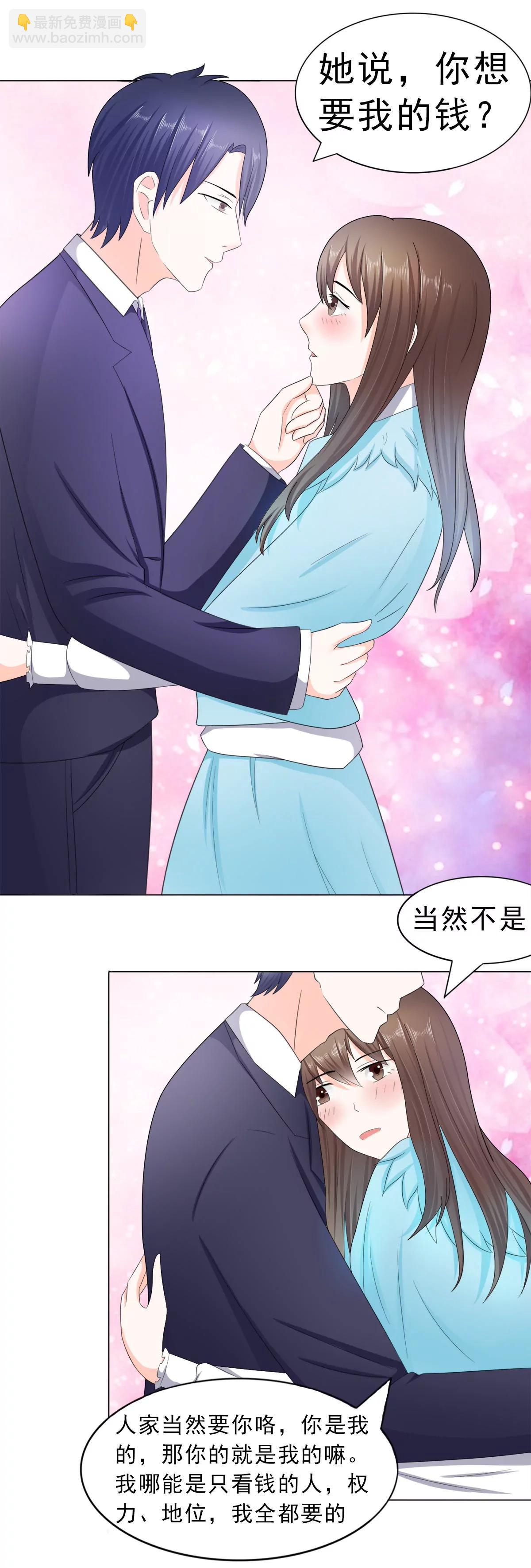 《娇妻凶勐权少的隐婚小甜妻》算你有出息 第6页